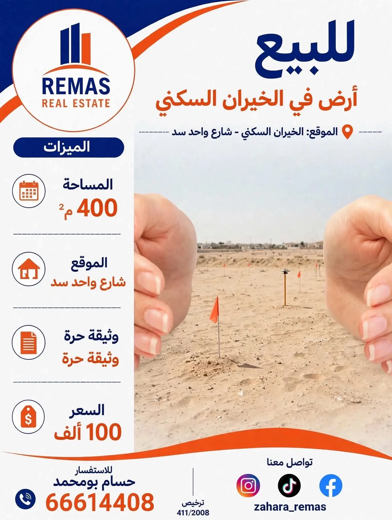 للبيع ارض بالخيران السكنية 