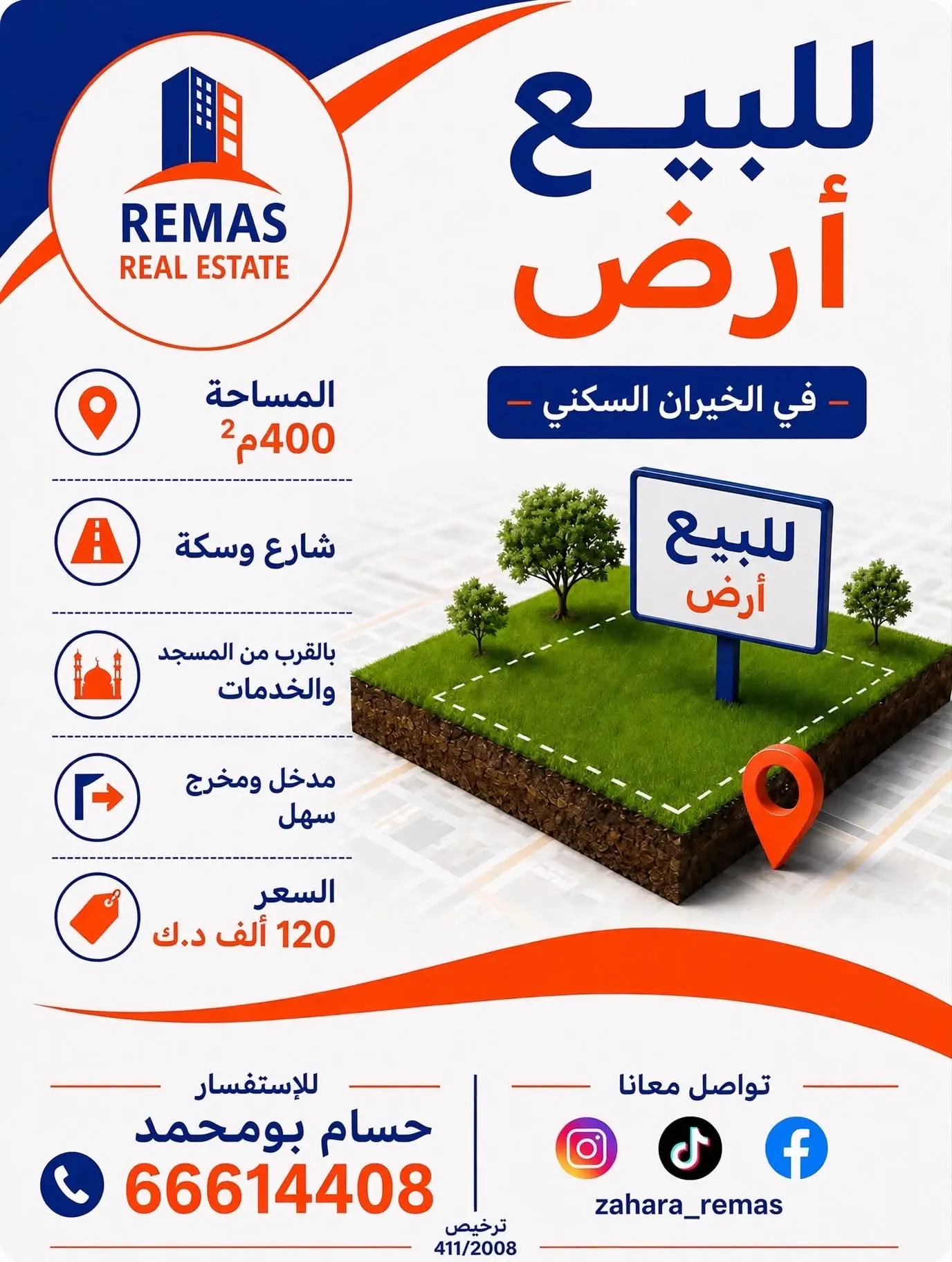 للبيع ارض بالخيران السكني 