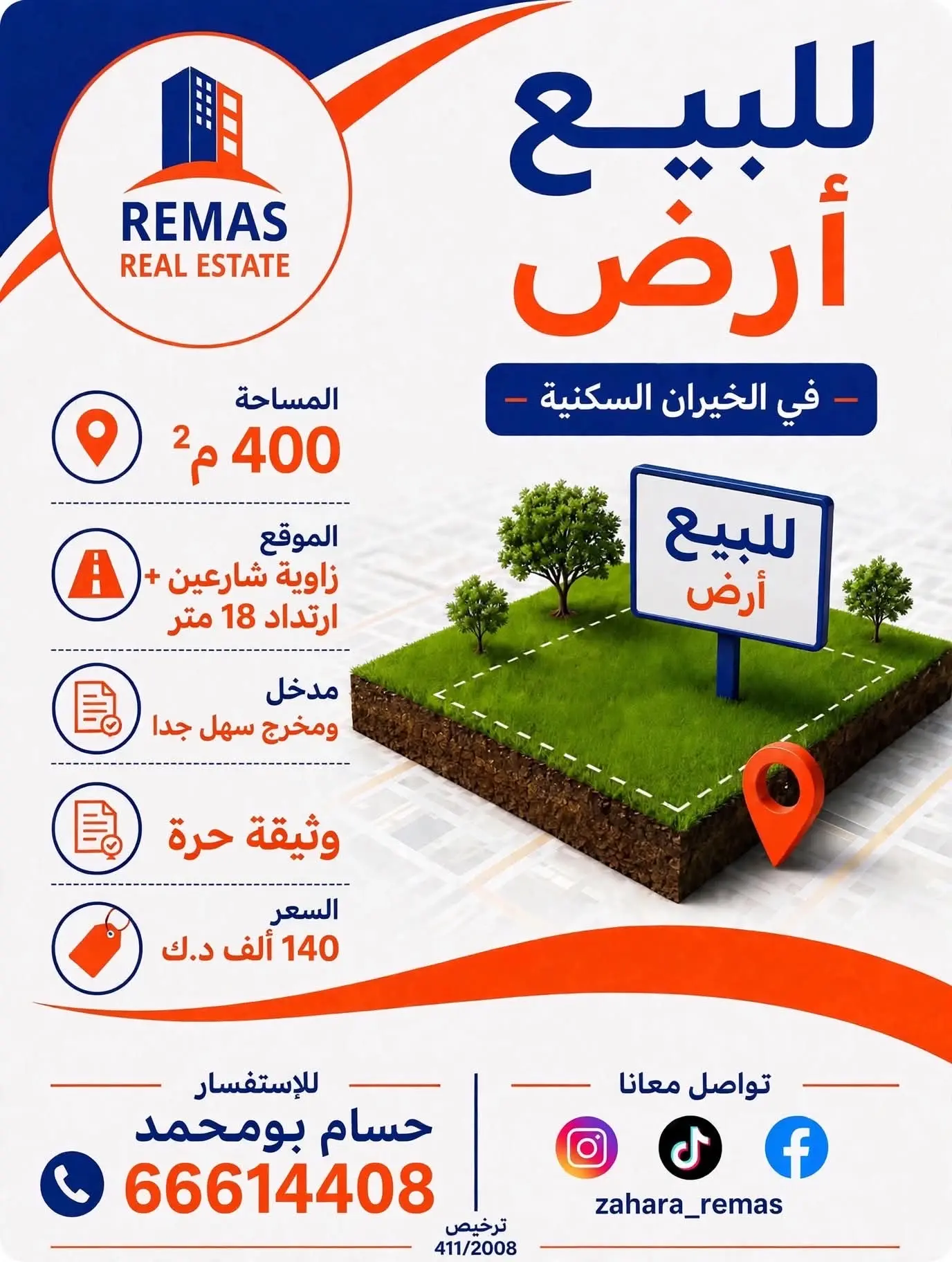 للبيع ارض بالخيران السكني 