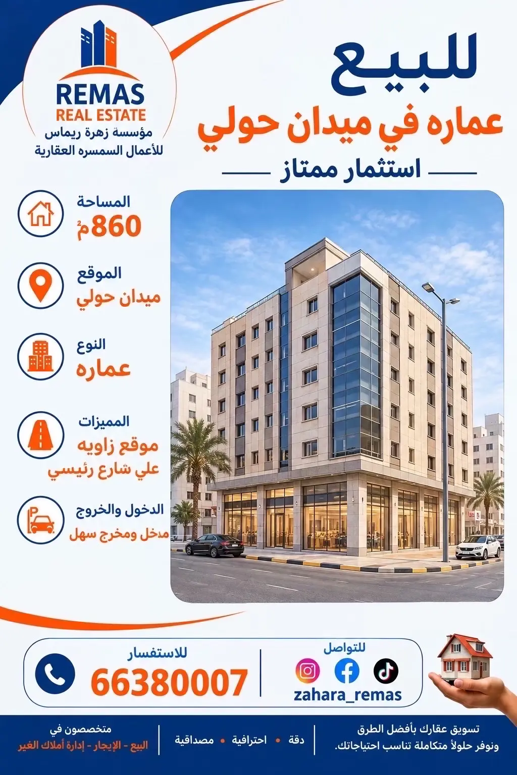 للبيع عماره في ميدان حولي 