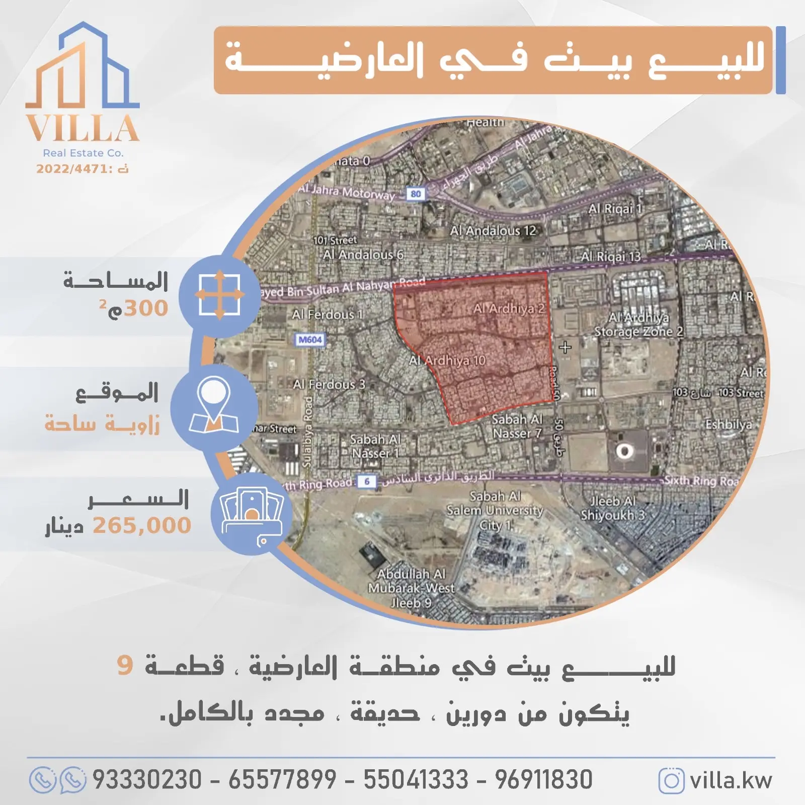 للبيع بيت في منطقة العارضية 