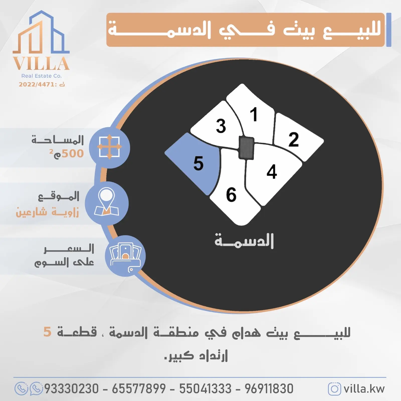 للبيع بيت في منطقة الدسمة 