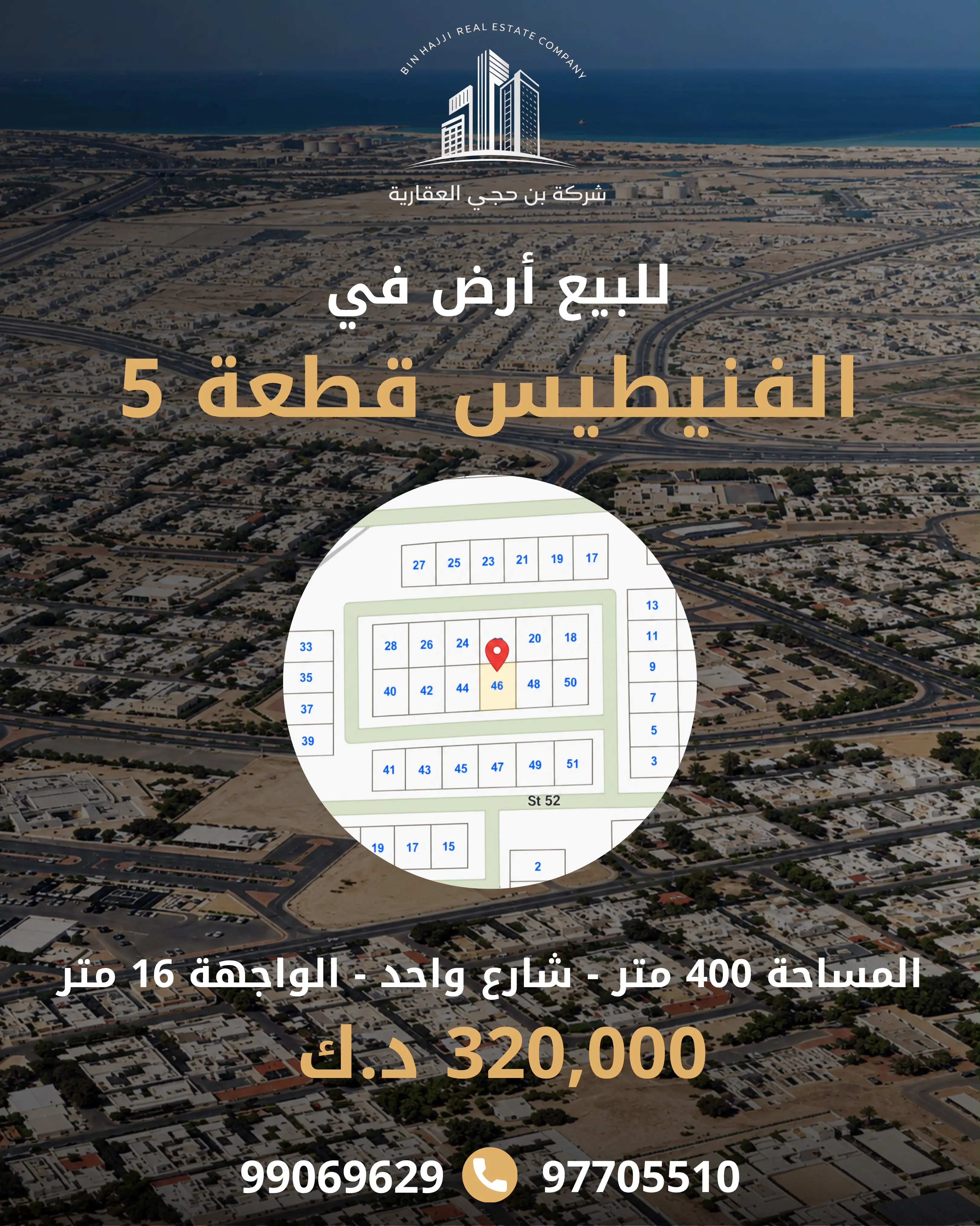 🔻للبيع أرض فضاء في الفنيطيس قطعة 5