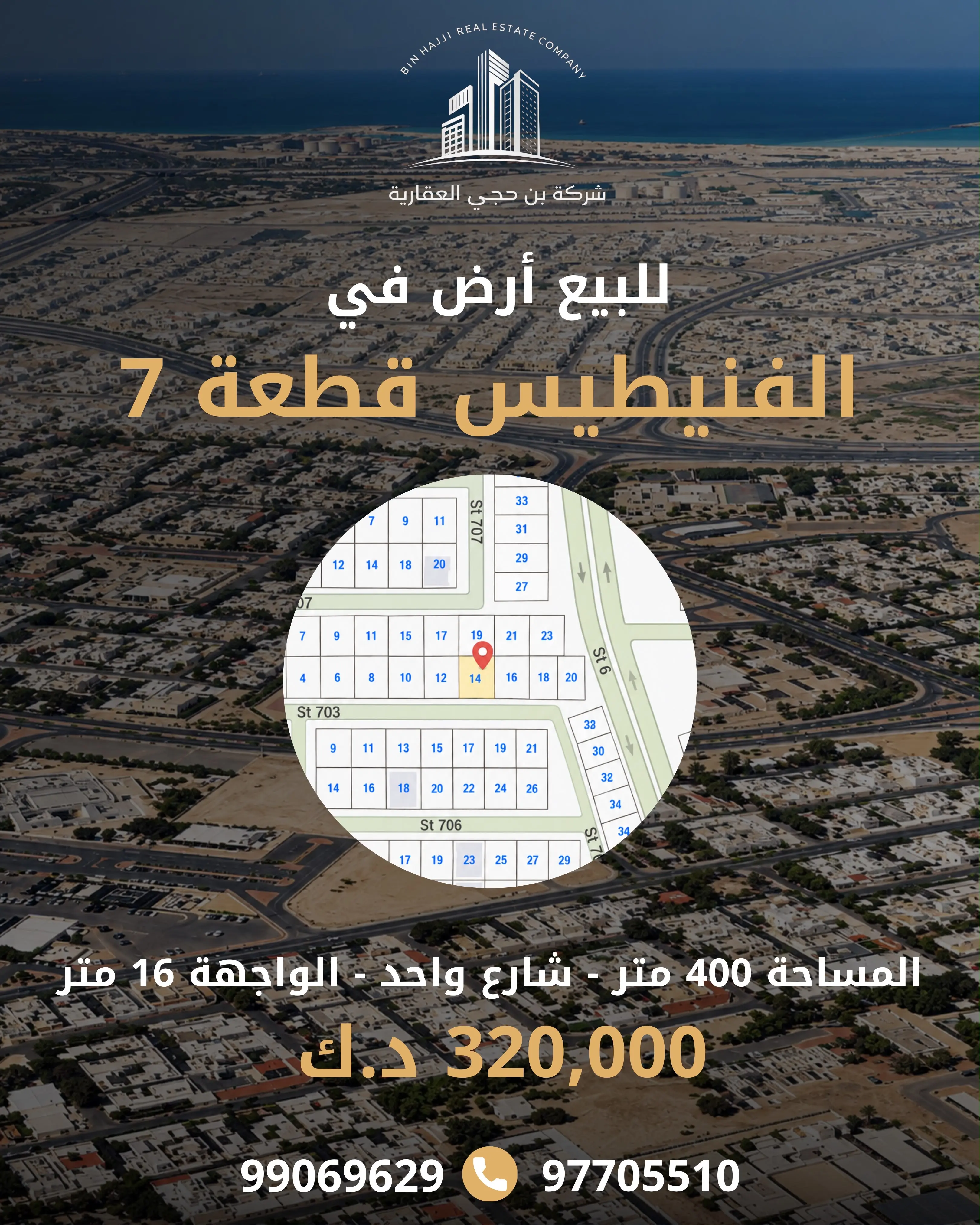 🔻للبيع أرض فضاء في الفنيطيس قطعة 7