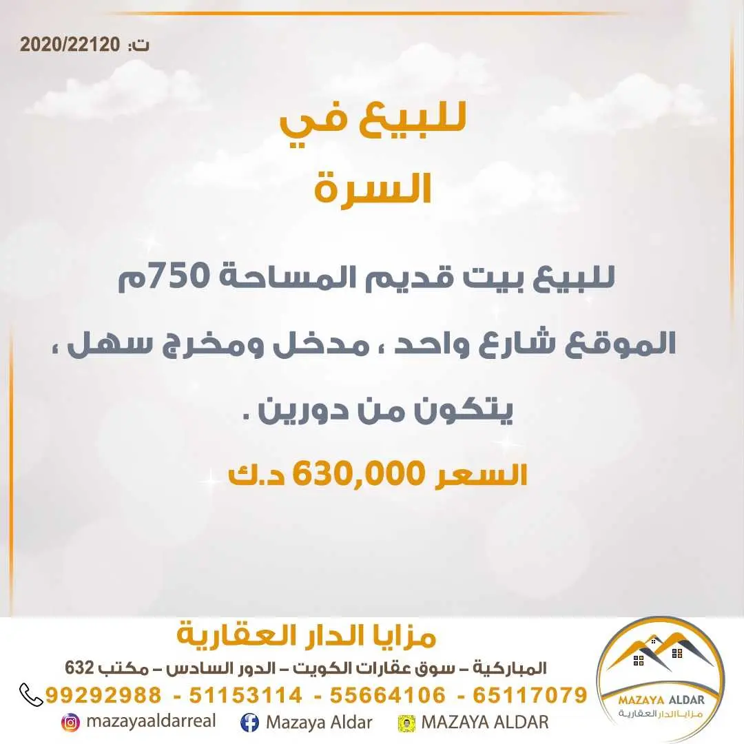 للبيع بيت قديم في منطقة *السرة