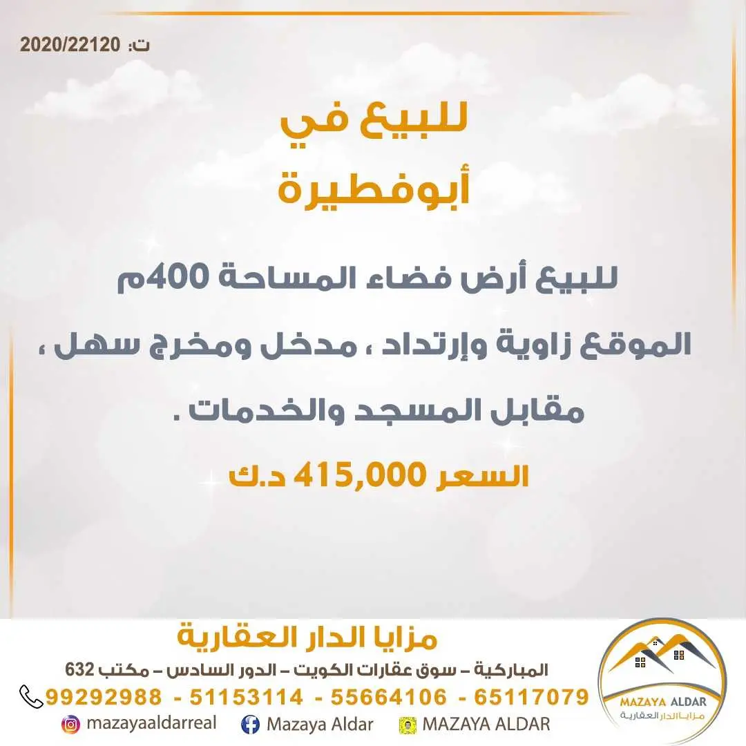 للبيع أرض فضاء في *ابوفطيرة 