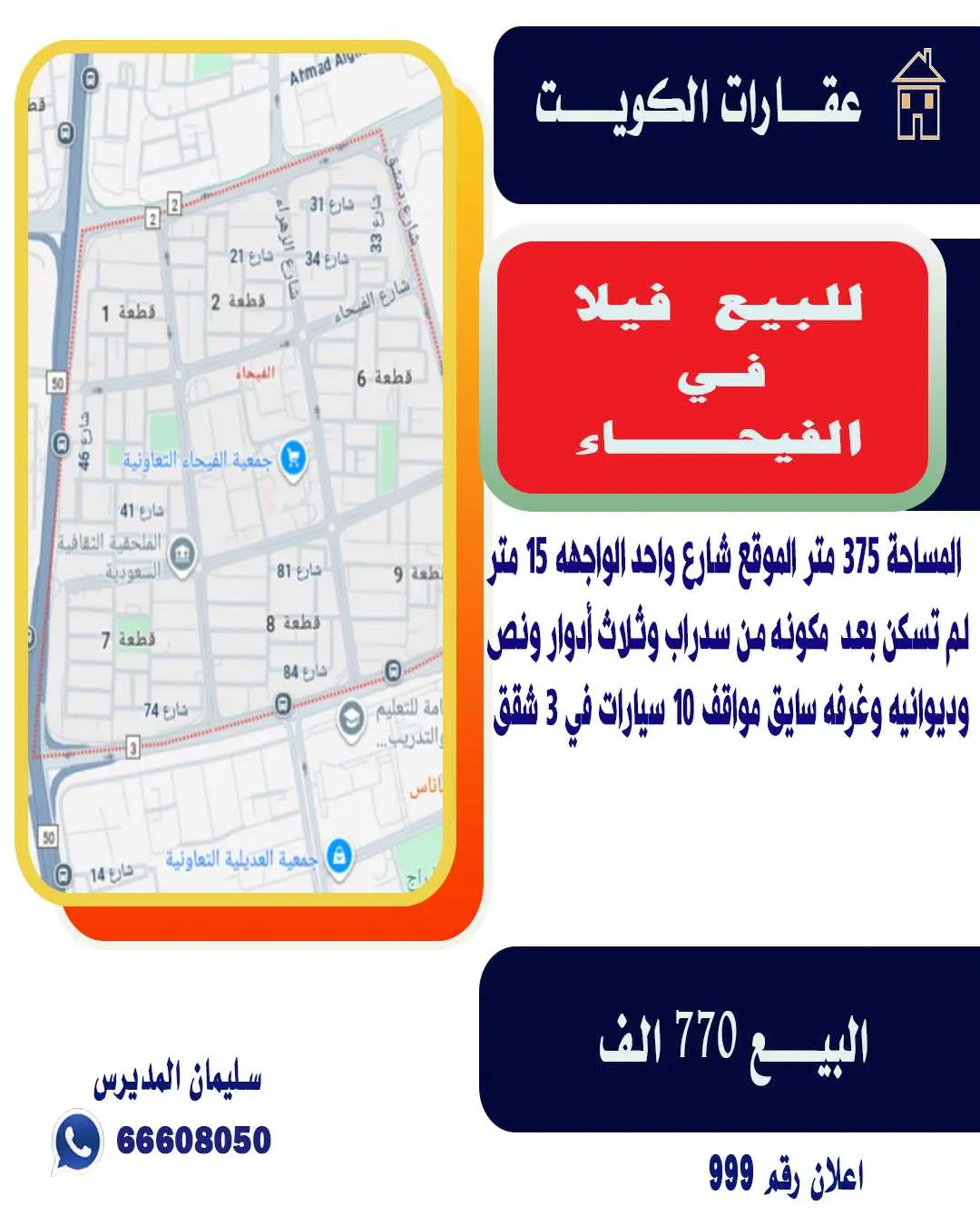 للبيع فيلا جديده في الفيحاء 
