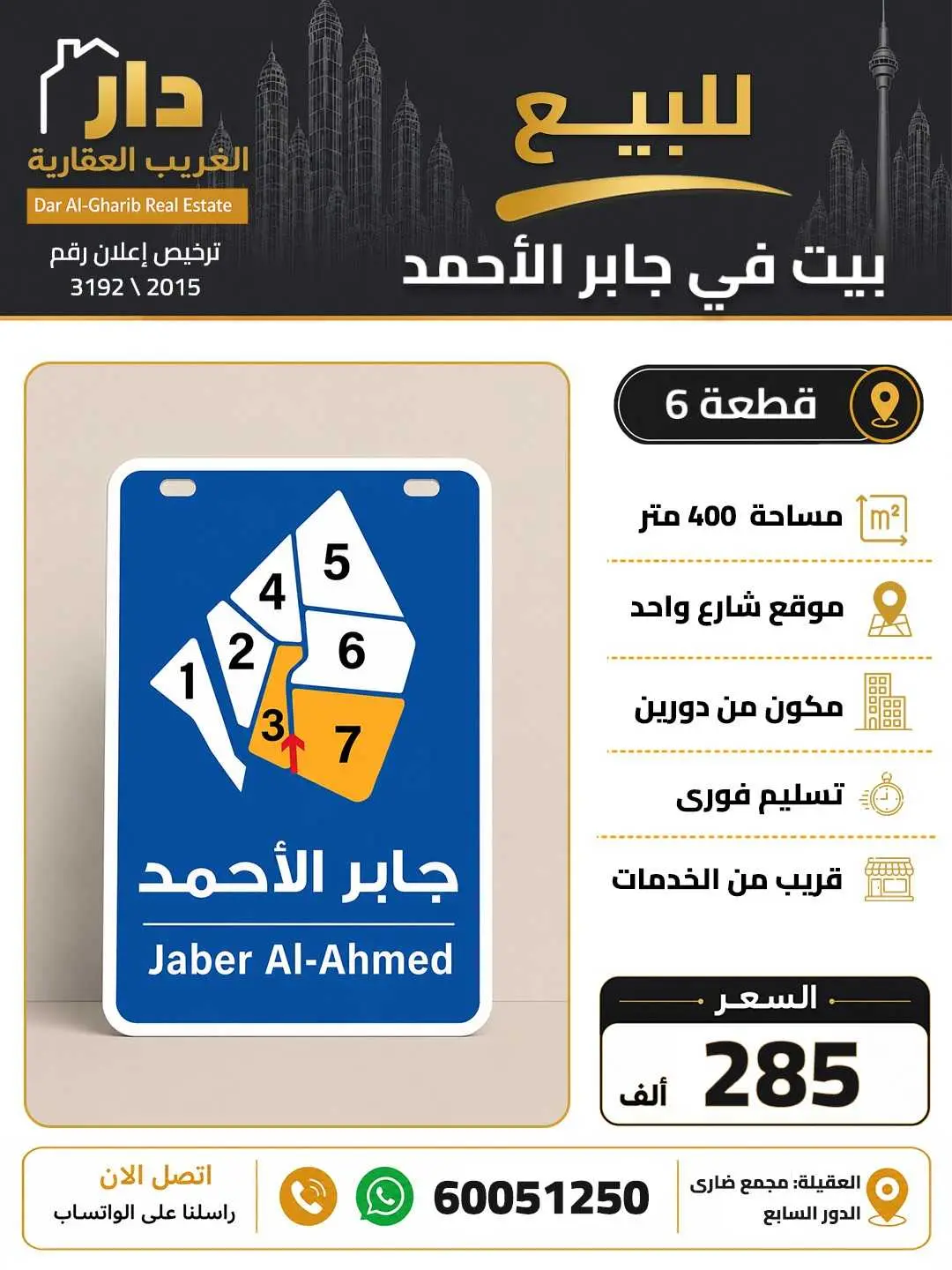 للبيع بيت حكومي في جابر الاحمد