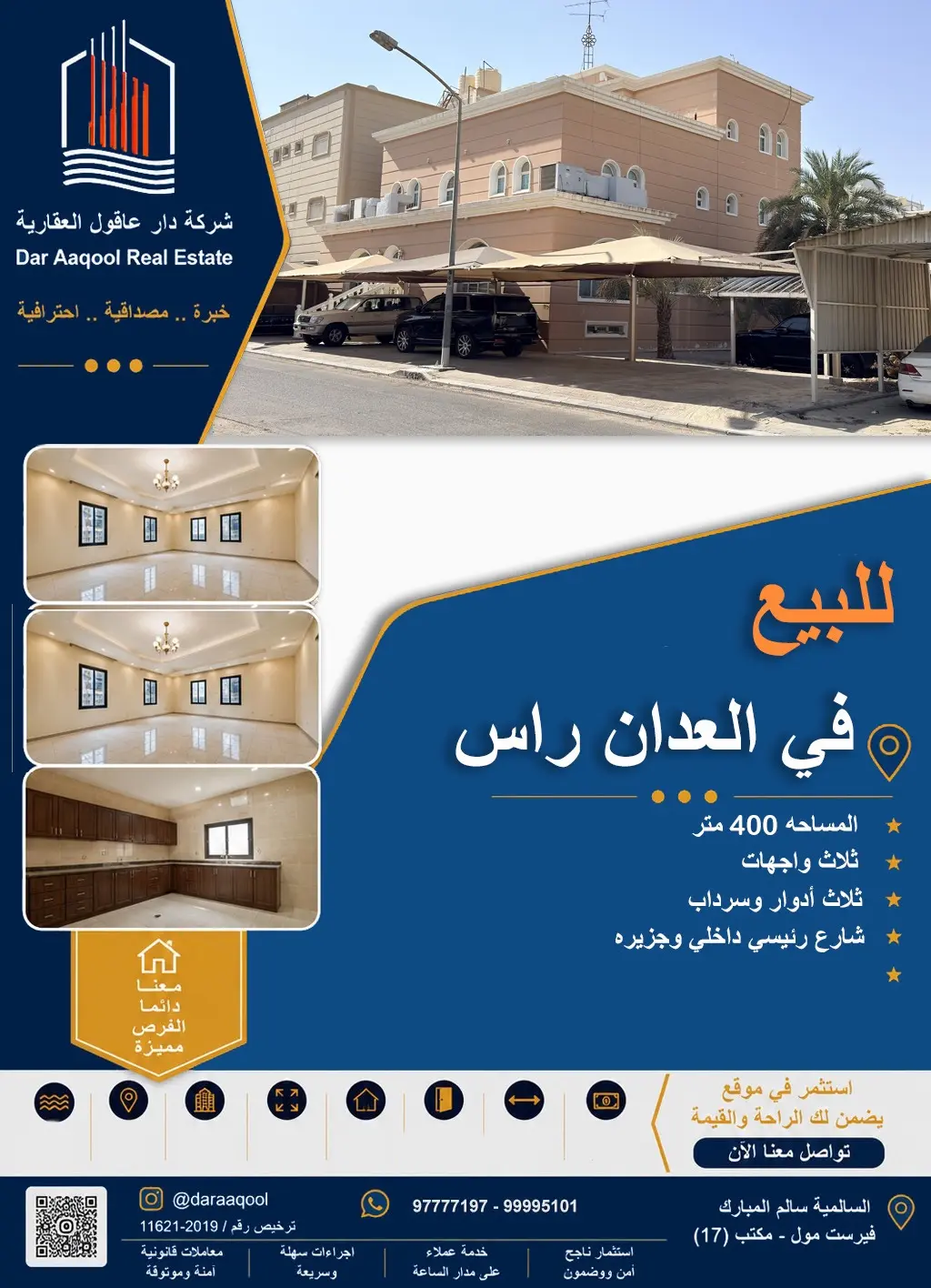 للبيع فيلا في العدان راس