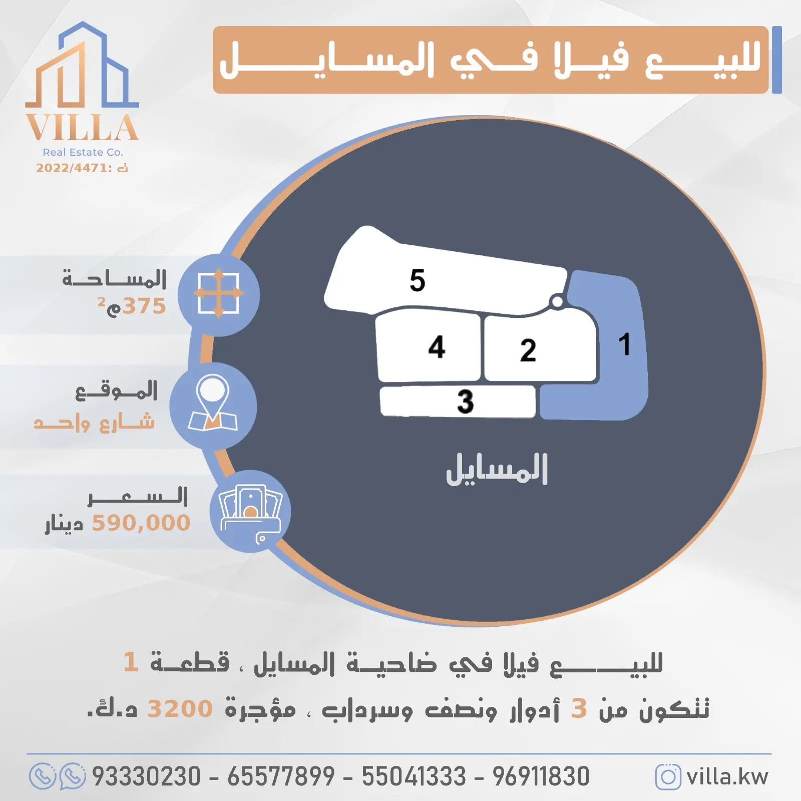 للبيع فيلا في ضاحية المسايل 
