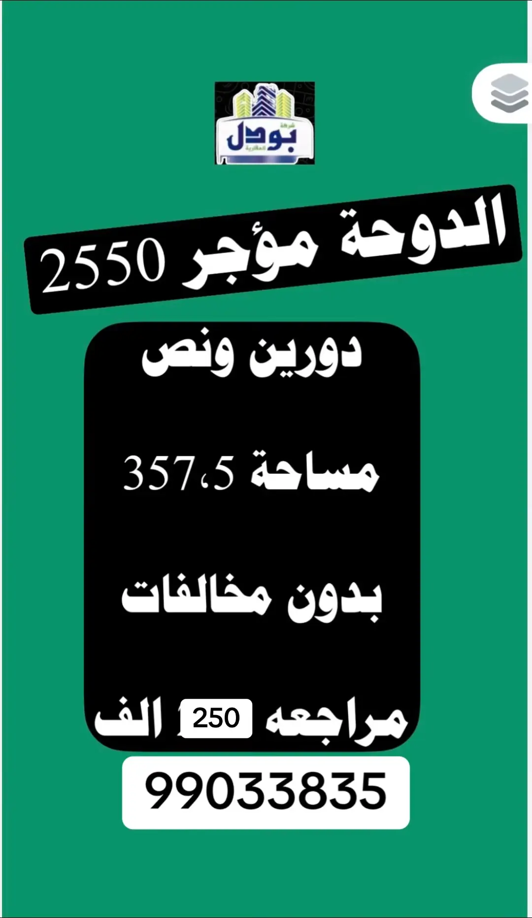 ♦️♦️♦️الأندلس زاوية ٥٠٨ متر سرداب ودورين سكن المالك سوم ٣٩٠ ♦️♦️♦️الدوحة مؤجر 2550♦️♦️سعد العبدالله مؤجر 2100