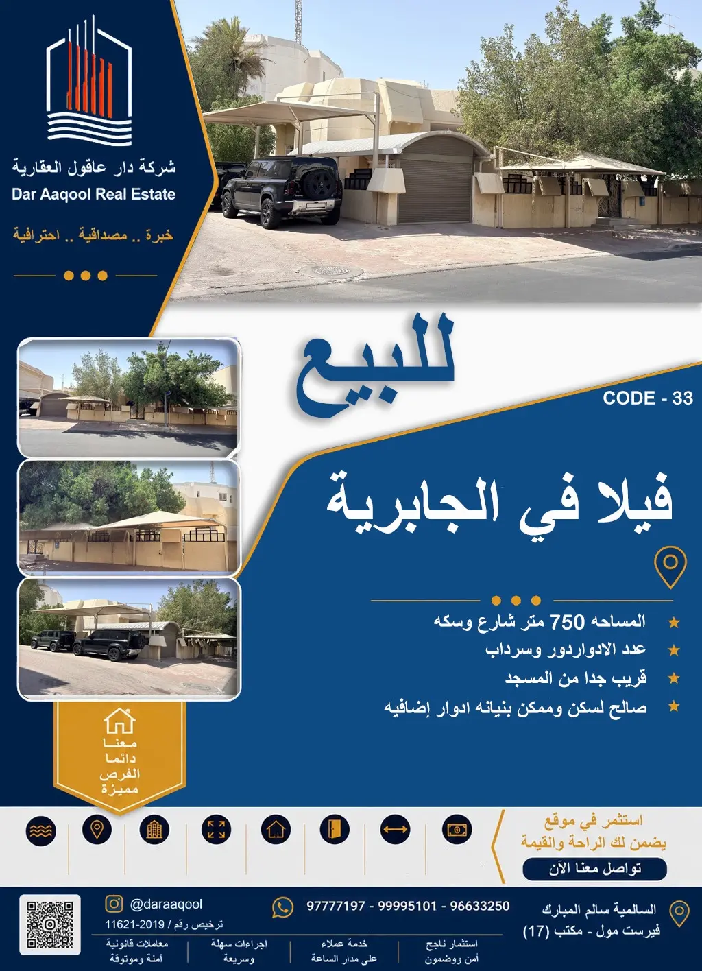 للبيع فيلا في الجابريه شارع وسكه