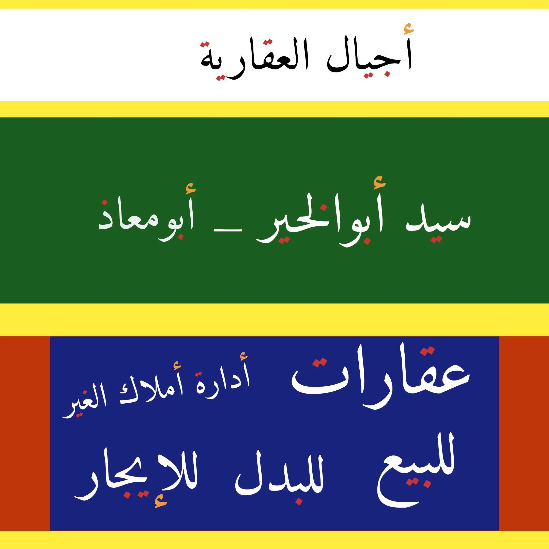 السالميه الفروانيه خيطان حولي 