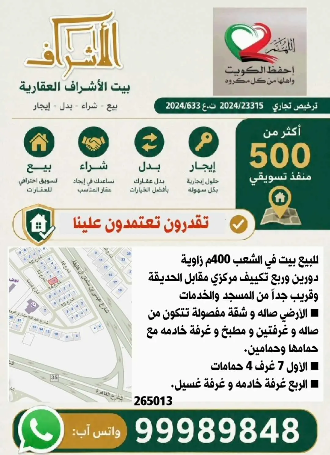 للبيع بيت زاوية في الشعب 