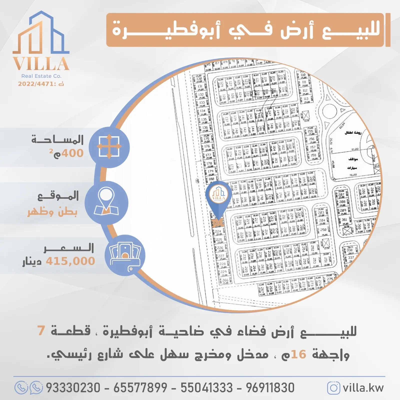 للبيع ارض فضاء في ضاحية أبوفطيرة 