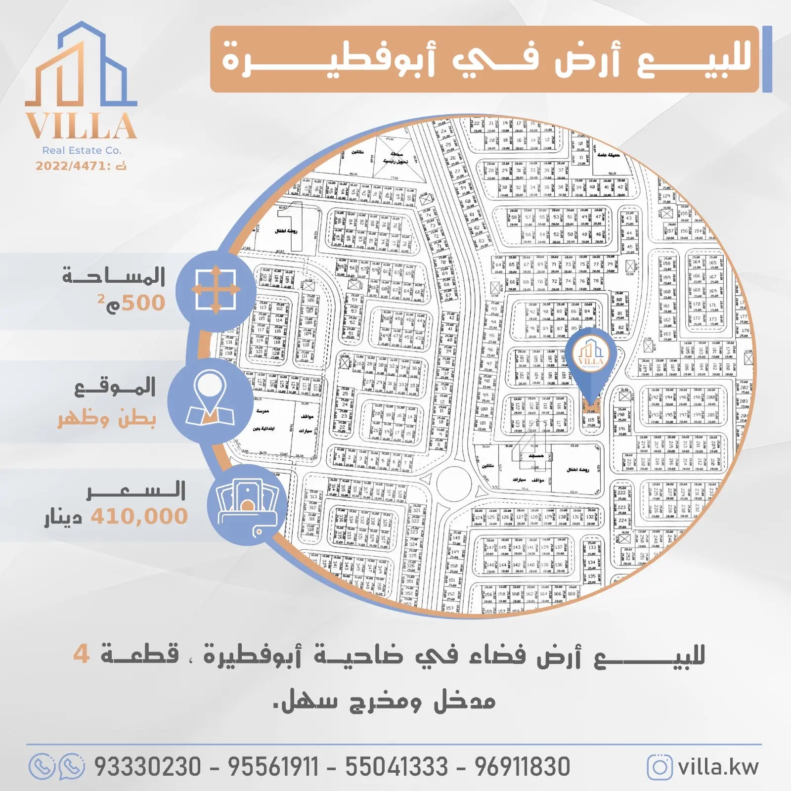 للبيع ارض فضاء في ضاحية أبوفطيرة 