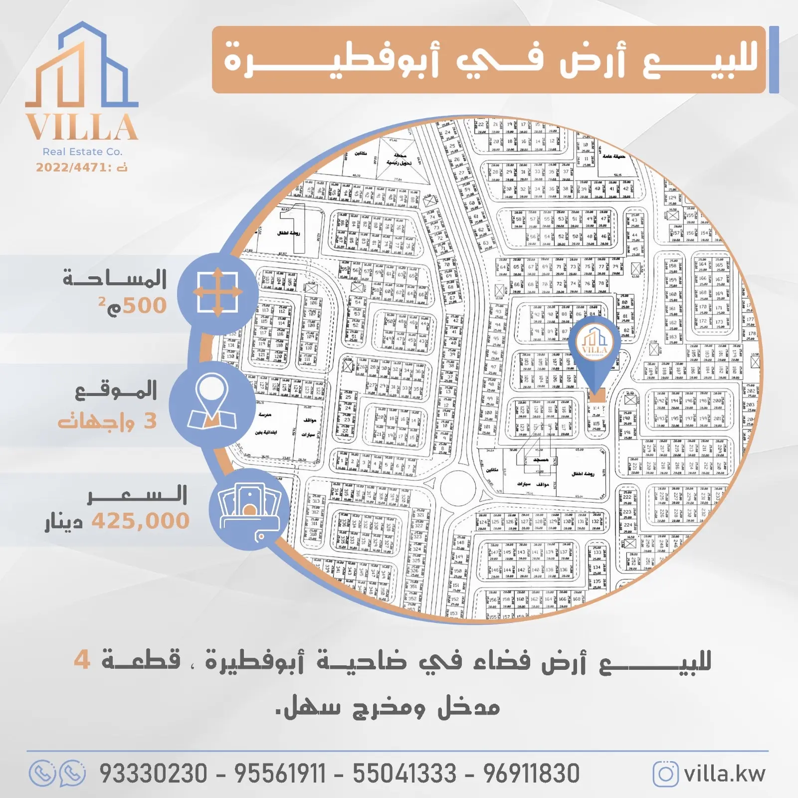 للبيع ارض فضاء في ضاحية أبوفطيرة 