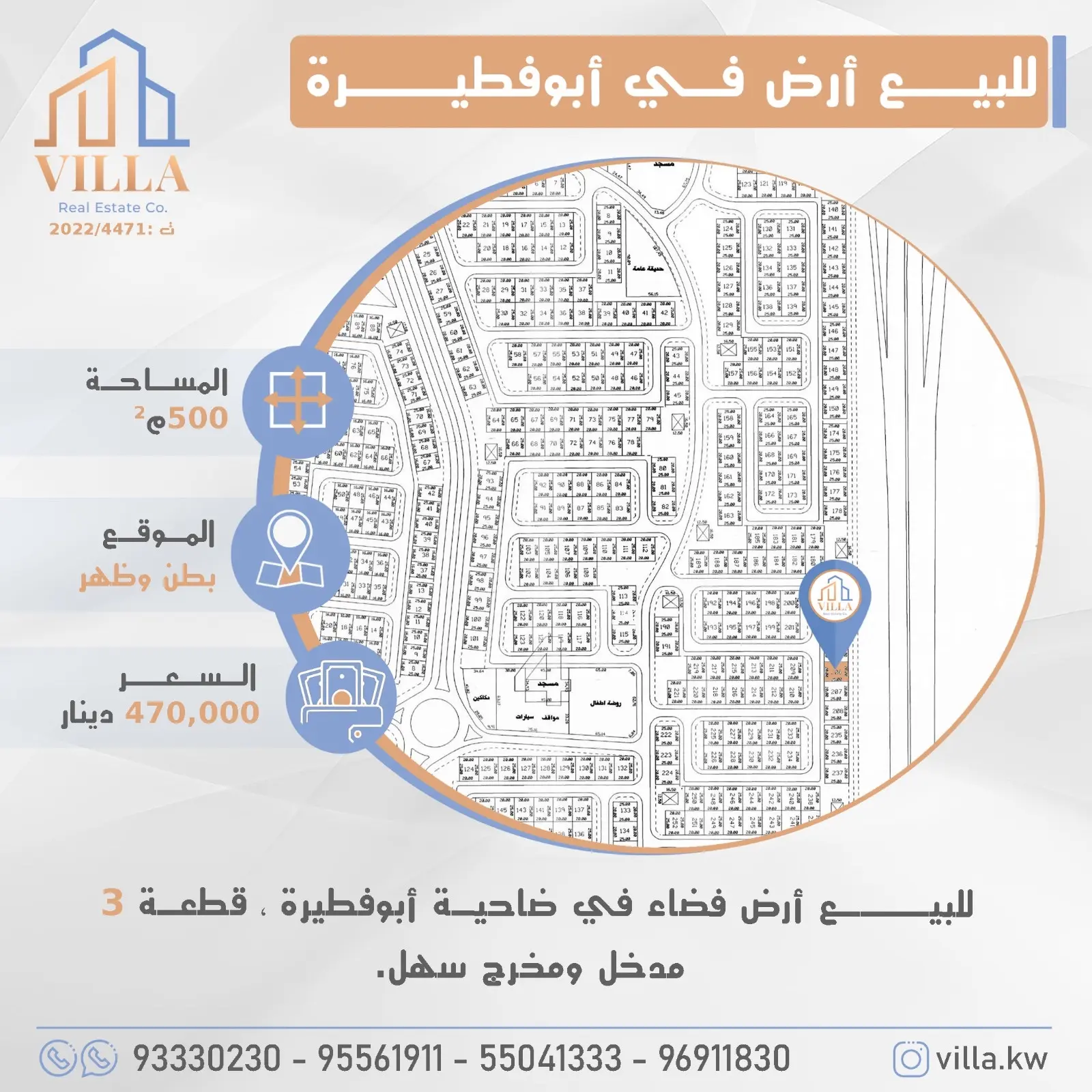للبيع ارض فضاء في ضاحية أبوفطيرة 
