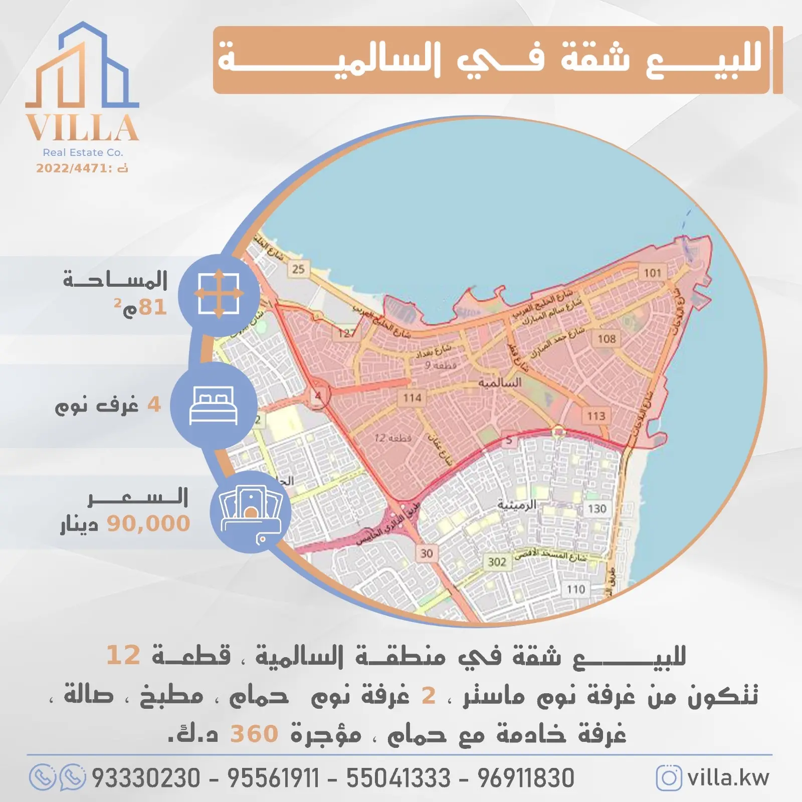 للبيع شقة في منطقة السالمية