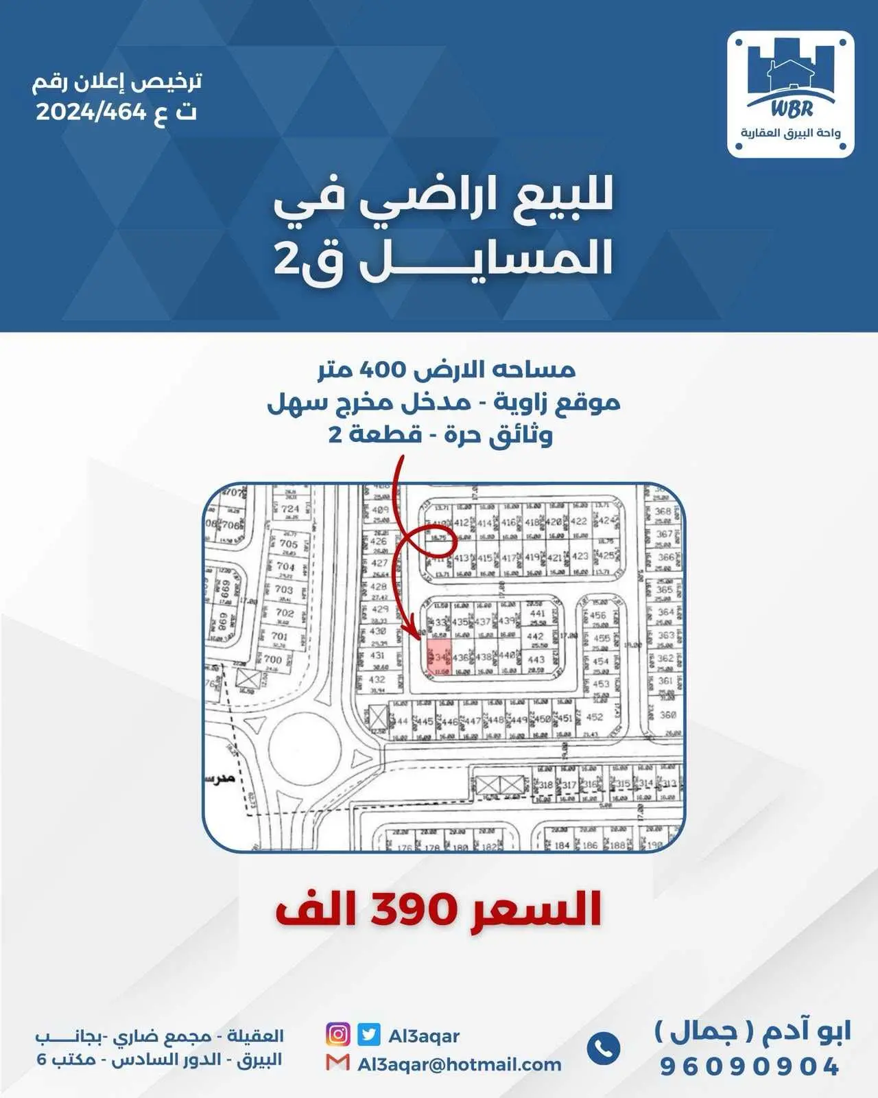 للبيع ارض في المسايل قطعه 2 