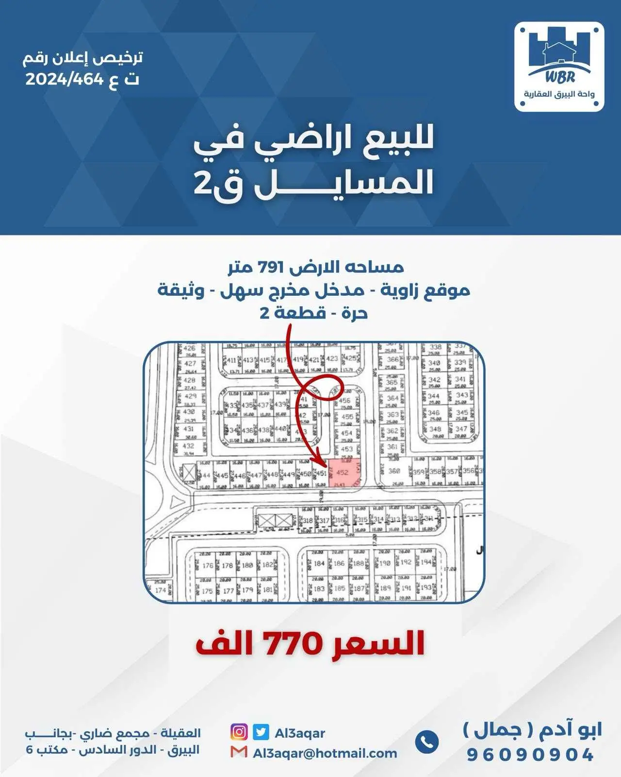للبيع ارض في المسايل قطعه 2 