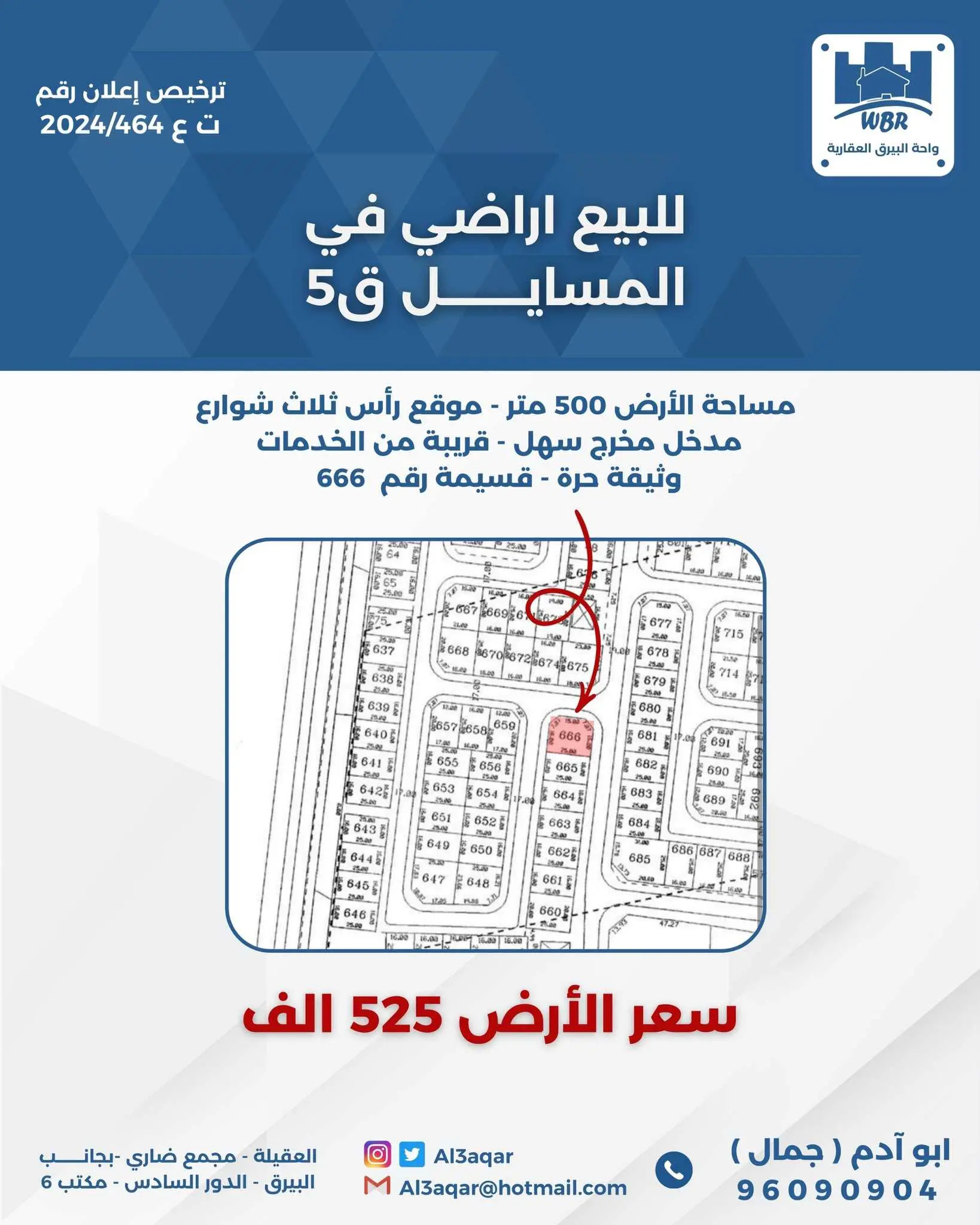 للبيع ارض في المسايل قطعة 5 