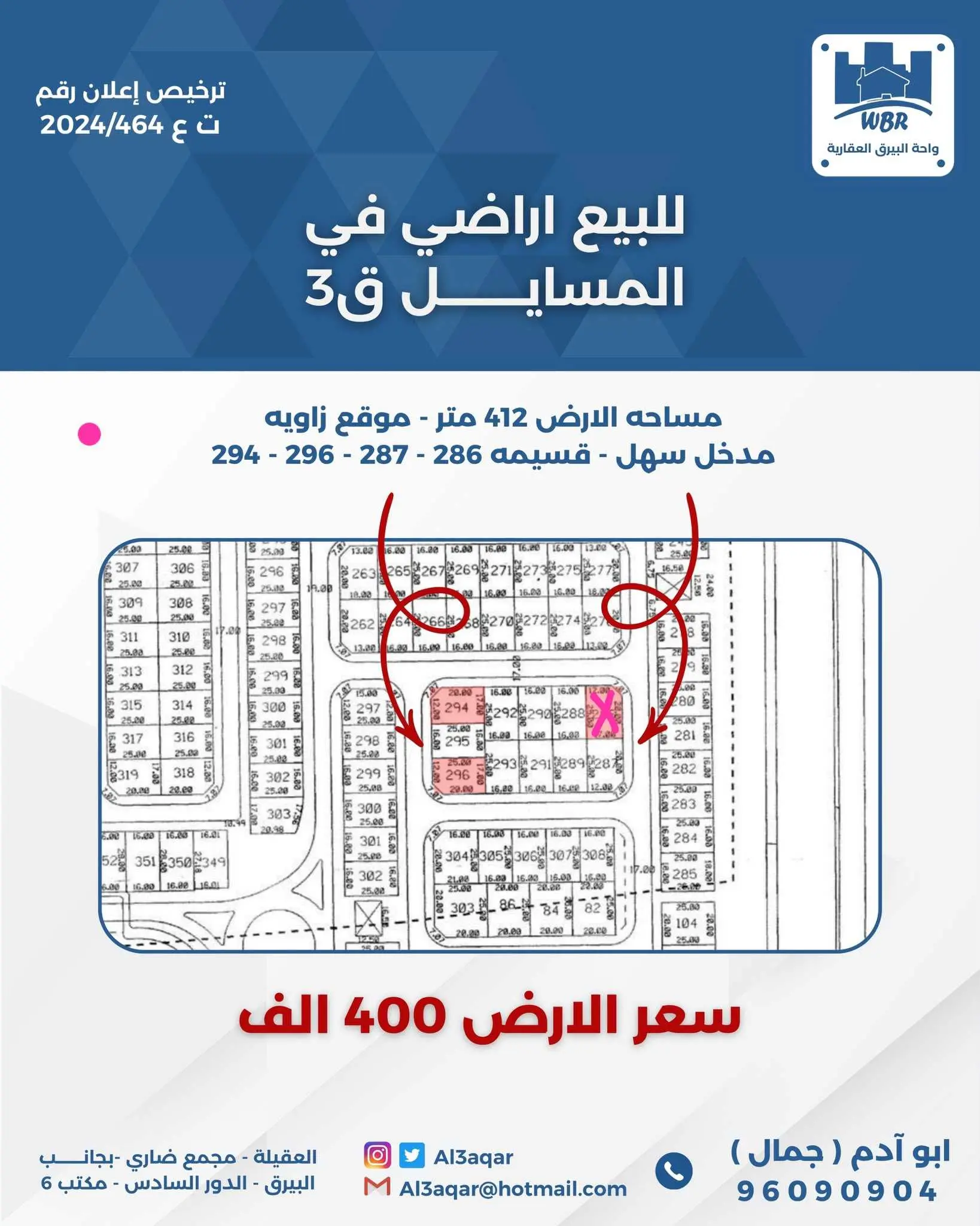 للبيع ارض في المسايل قطعه 3 