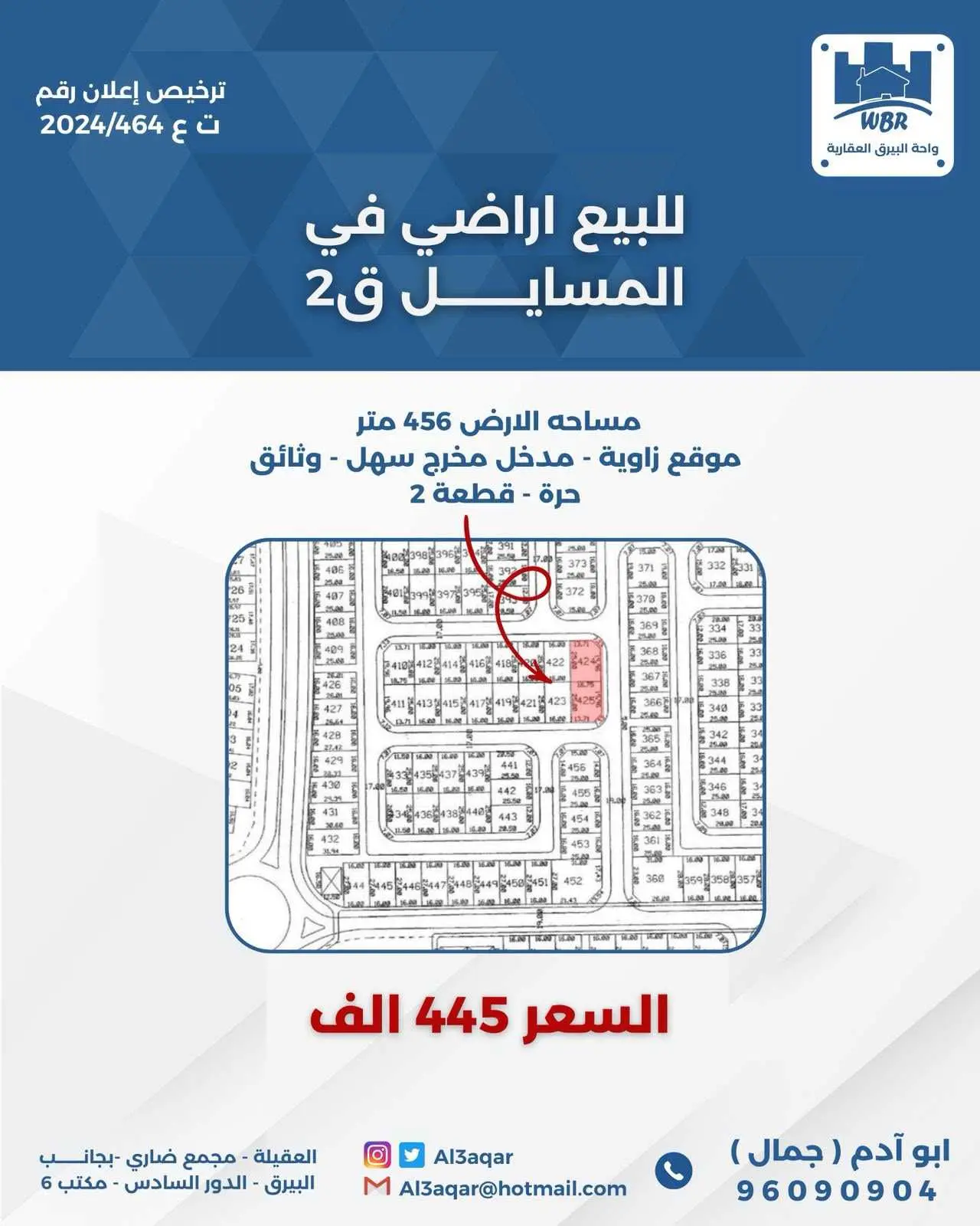 للبيع ارض في المسايل قطعه 2 