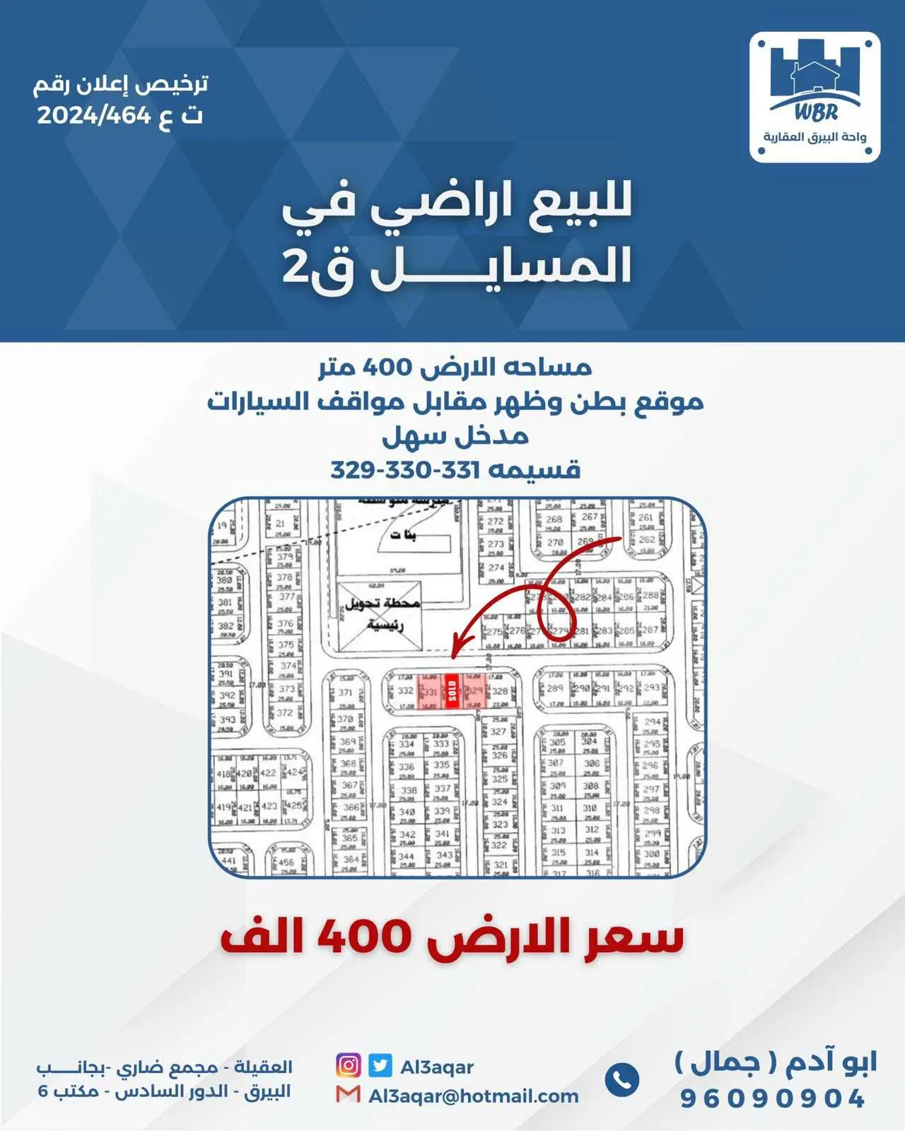 للبيع ارض في المسايل قطعه 2 