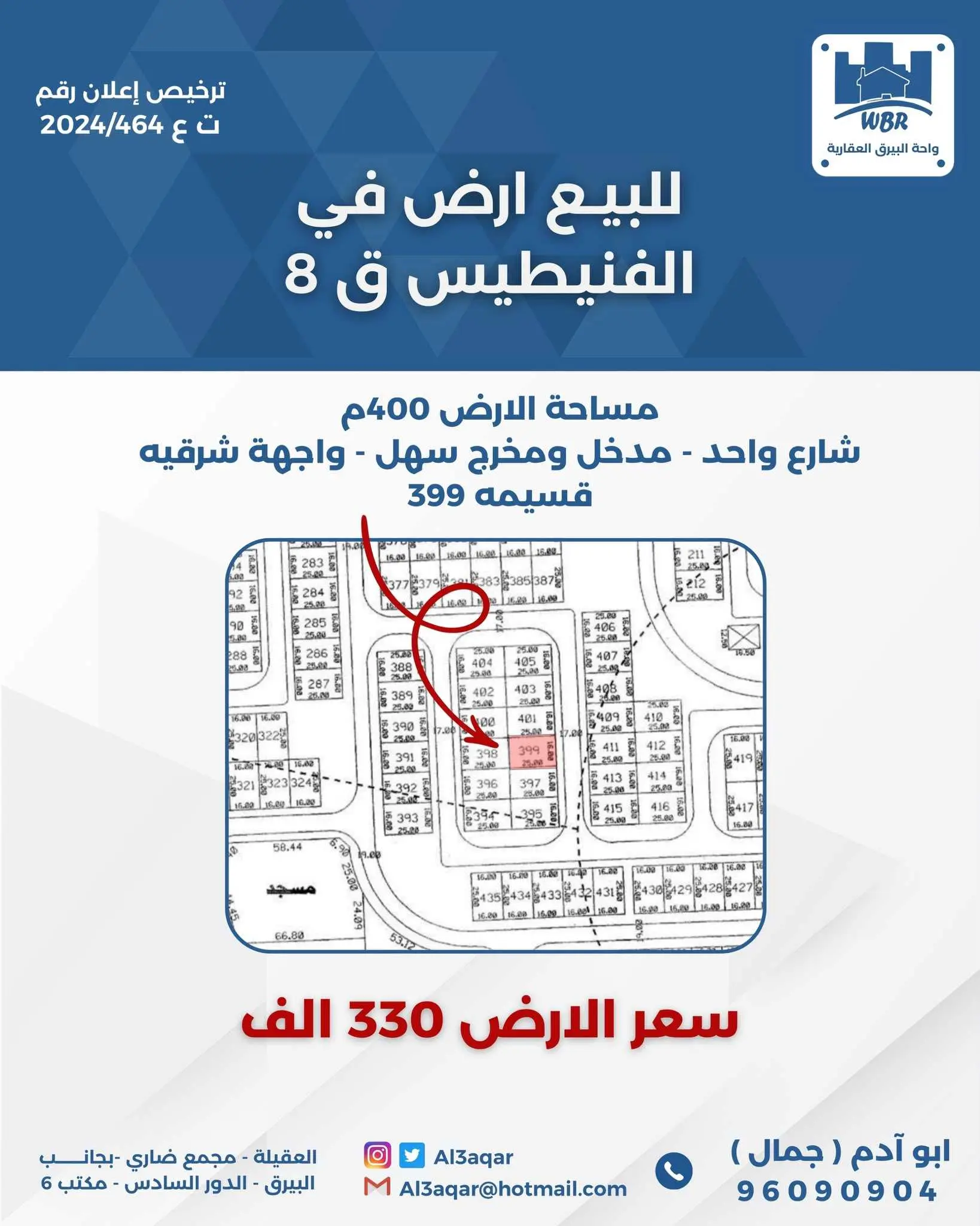 للبيع ارض في الفنيطيس قطعه 8