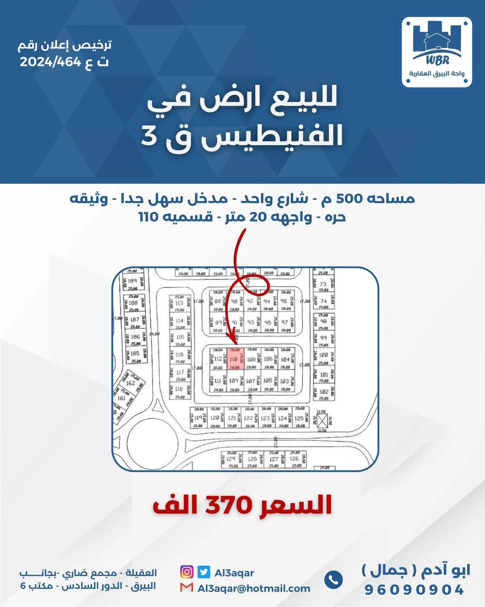 للبيع ارض في الفنيطيس قطعة 3
