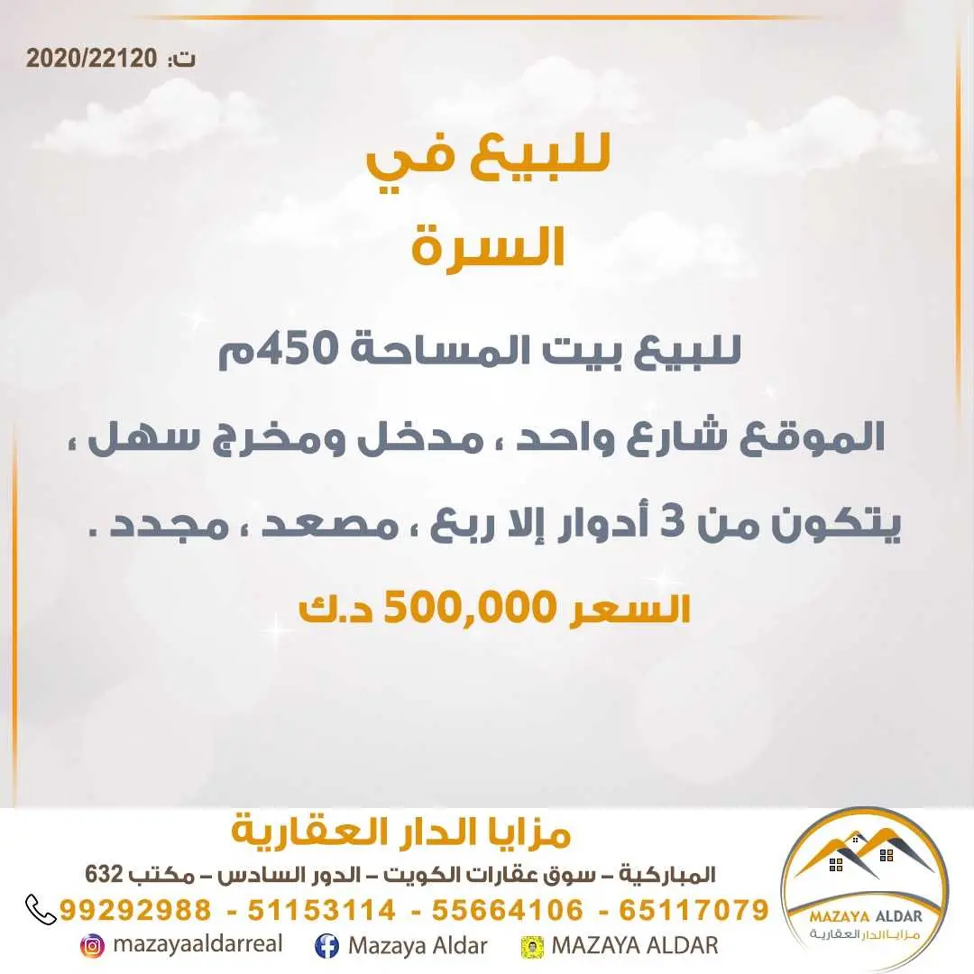 للبيع بيت في منطقة *السرة* 