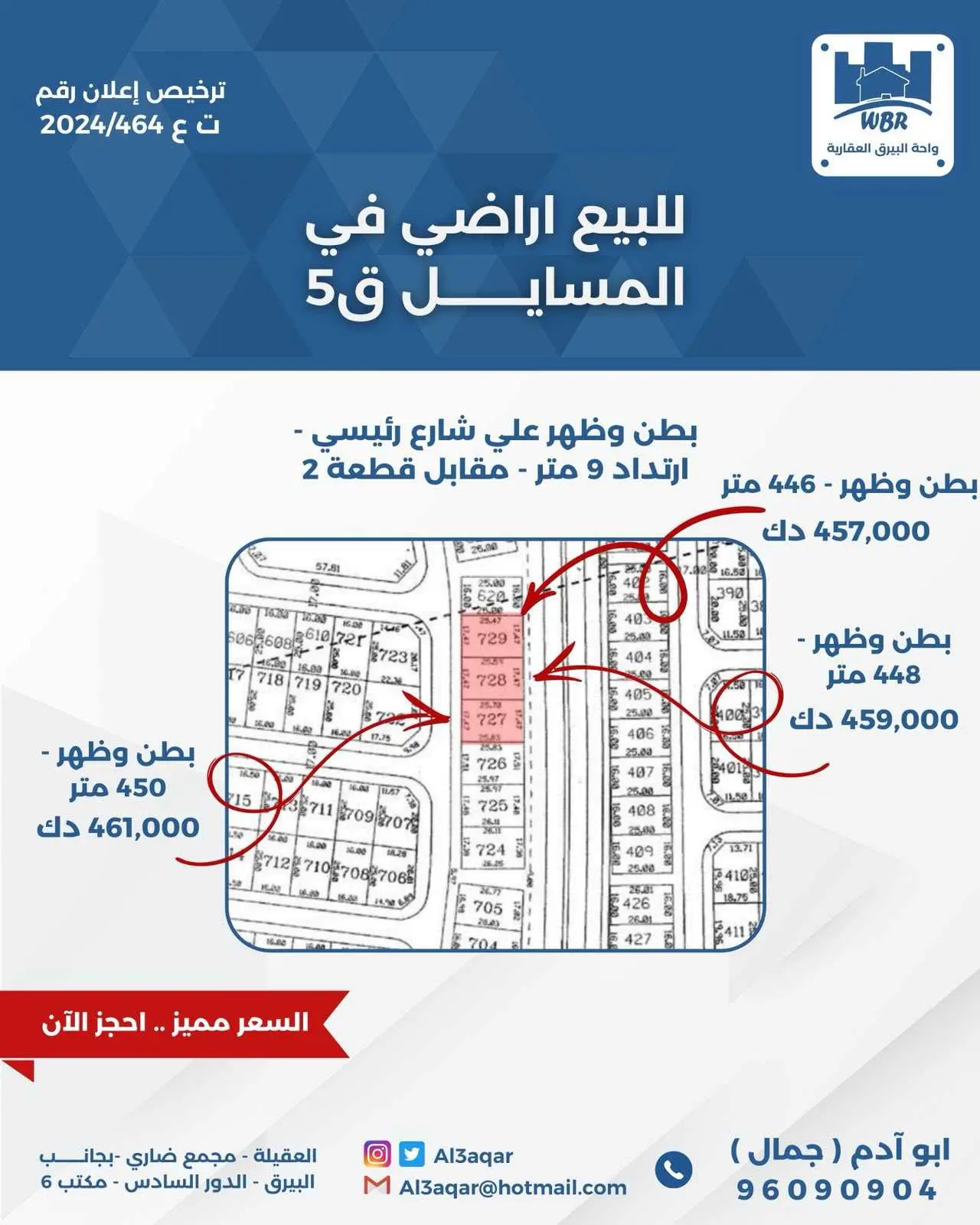 للبيع ارض في المسايل قطعه 5 