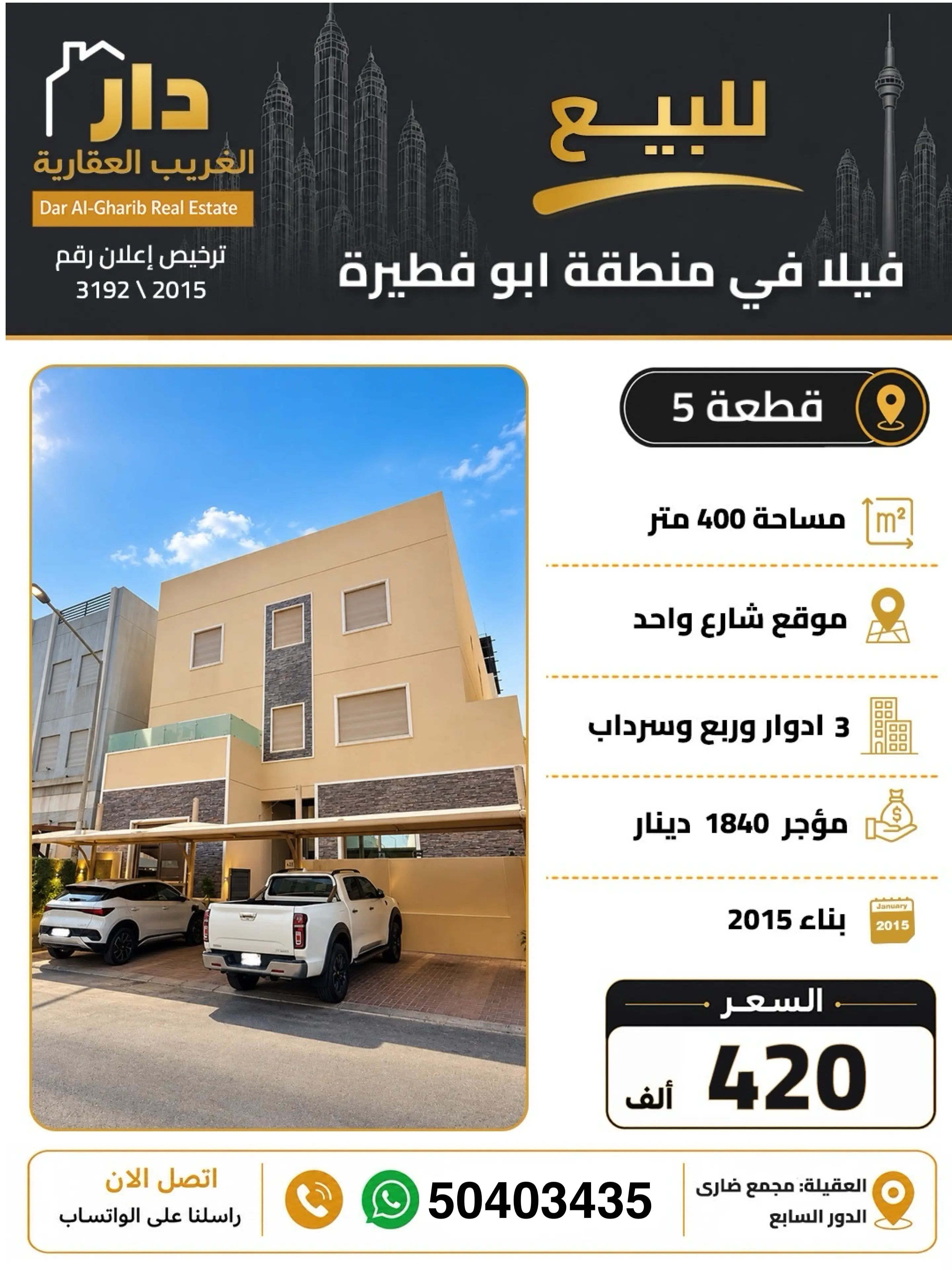 للبيع فيلا ابوفطيره 