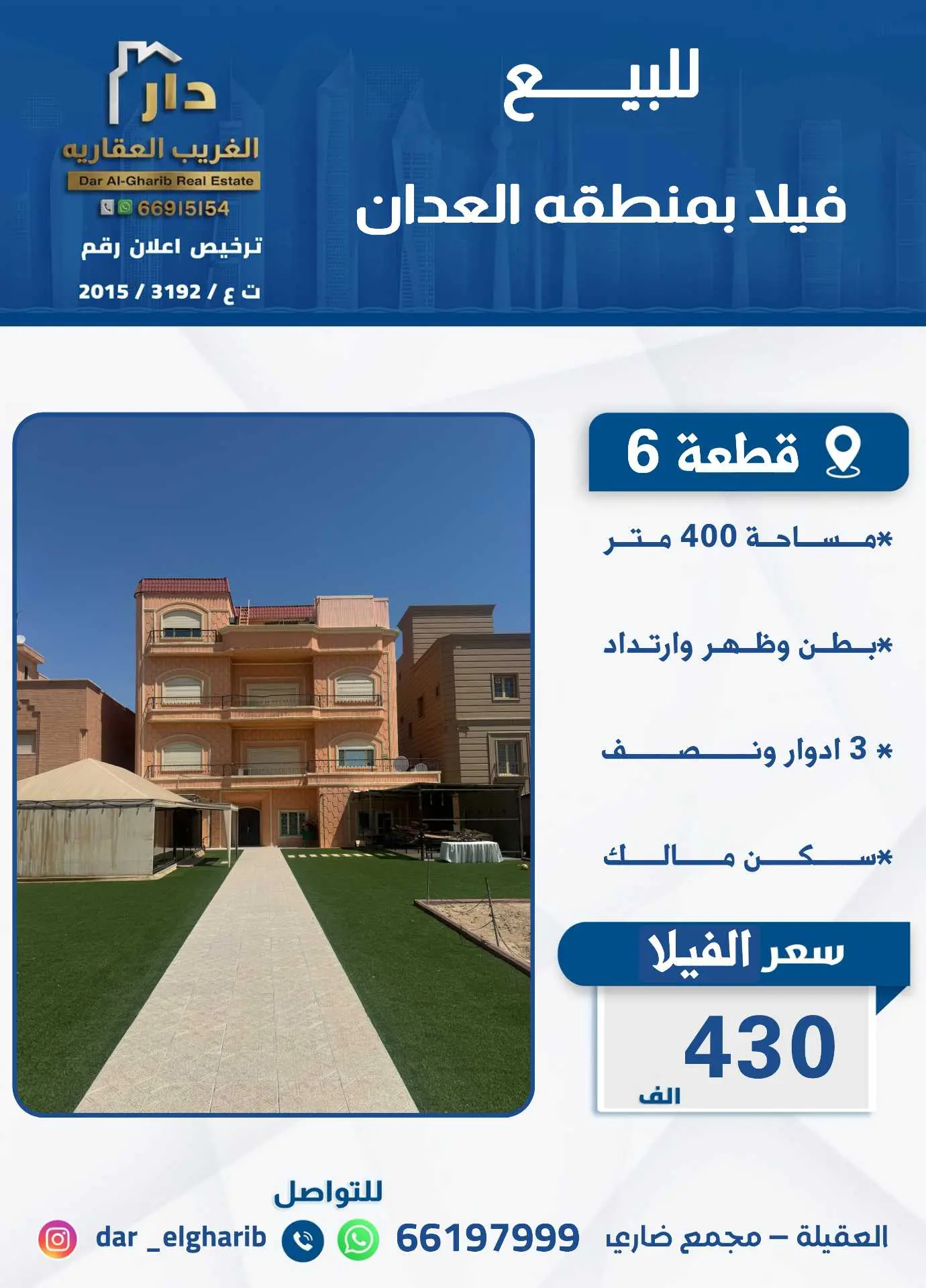 للبيع فيلا في العدان
