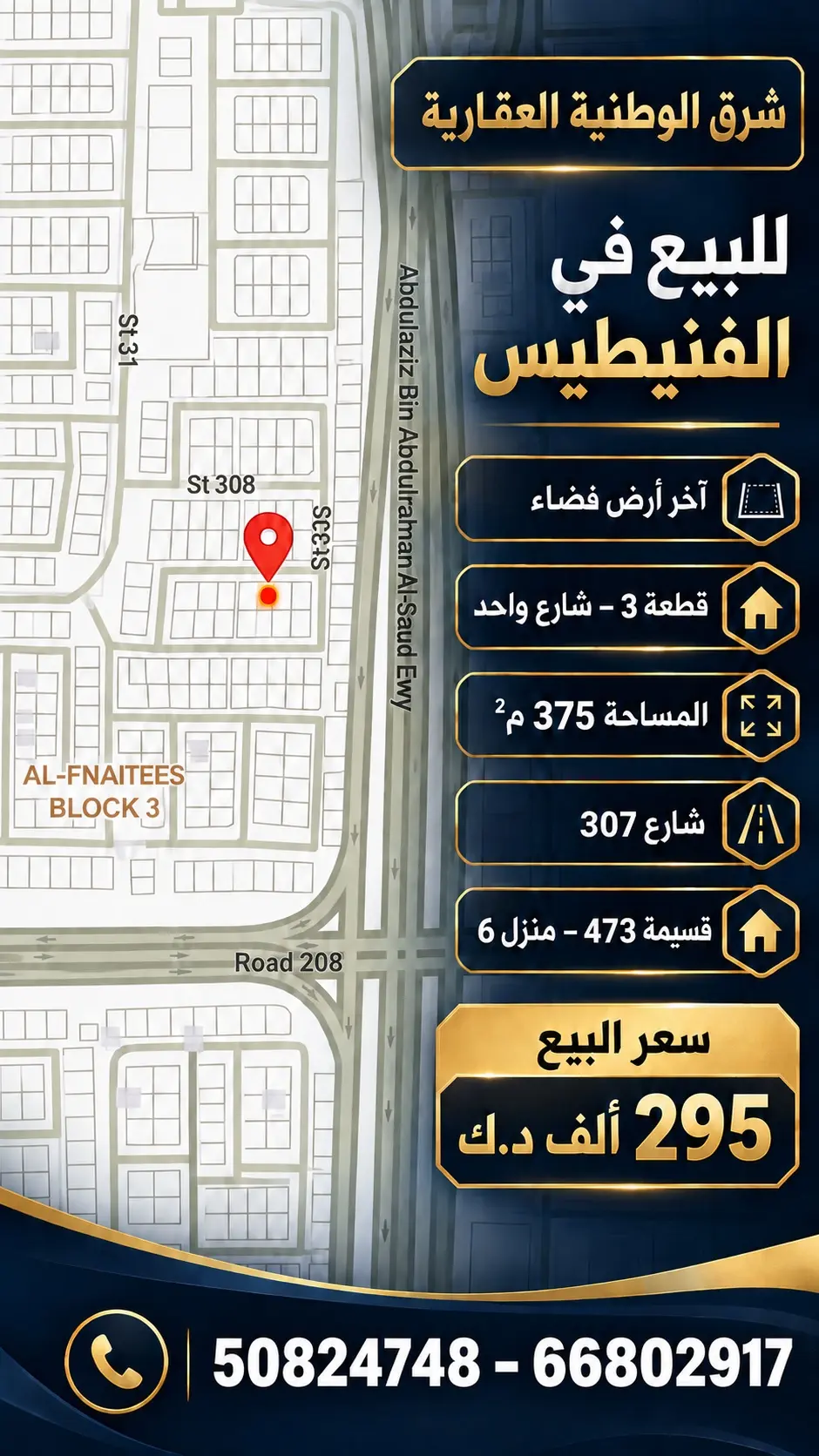 للبيع اخر ارض بالفنيطيس قطعة 3 بهذا بالسعر و الموقع