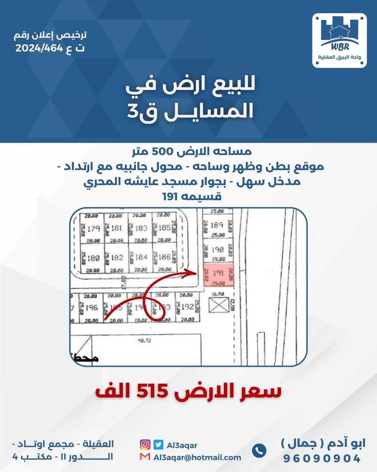 للبيع ارض في المسايل ق3 