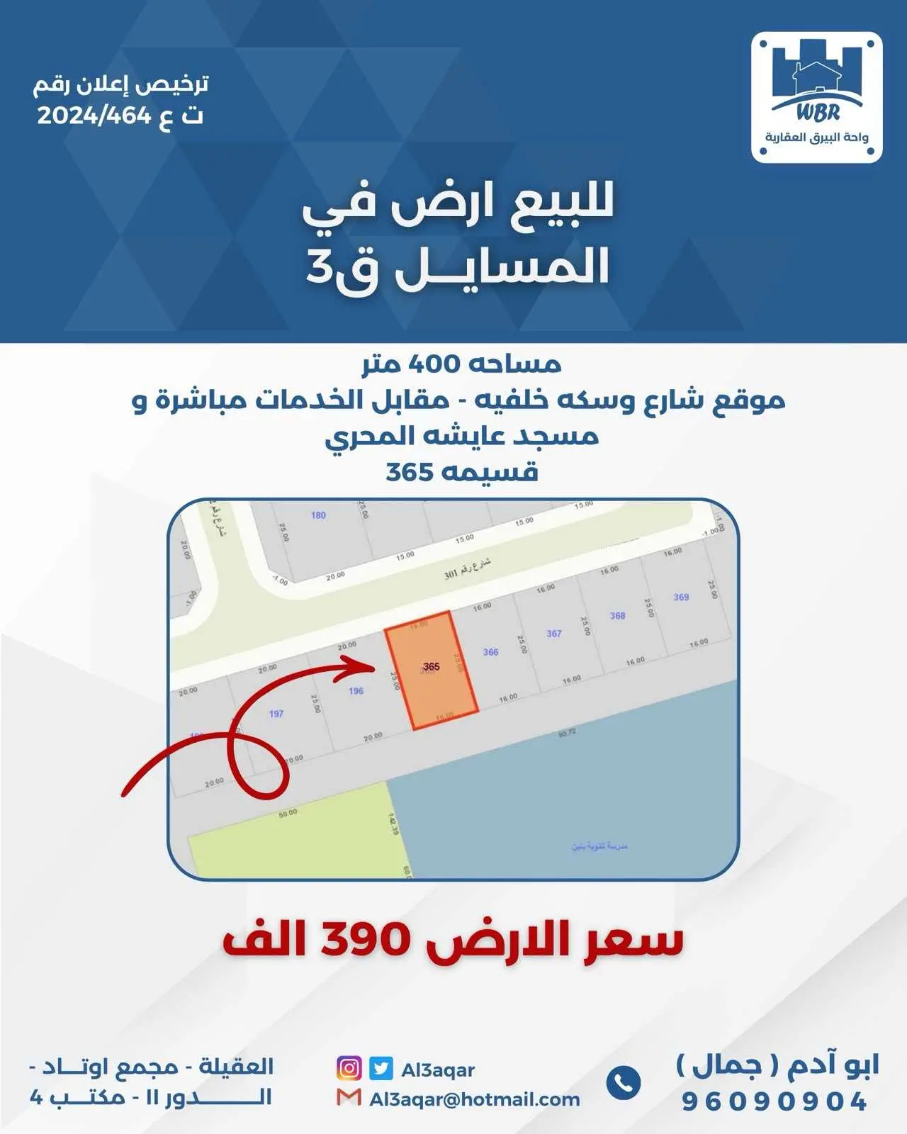 للبيع ارض في المسايل قطعه 3