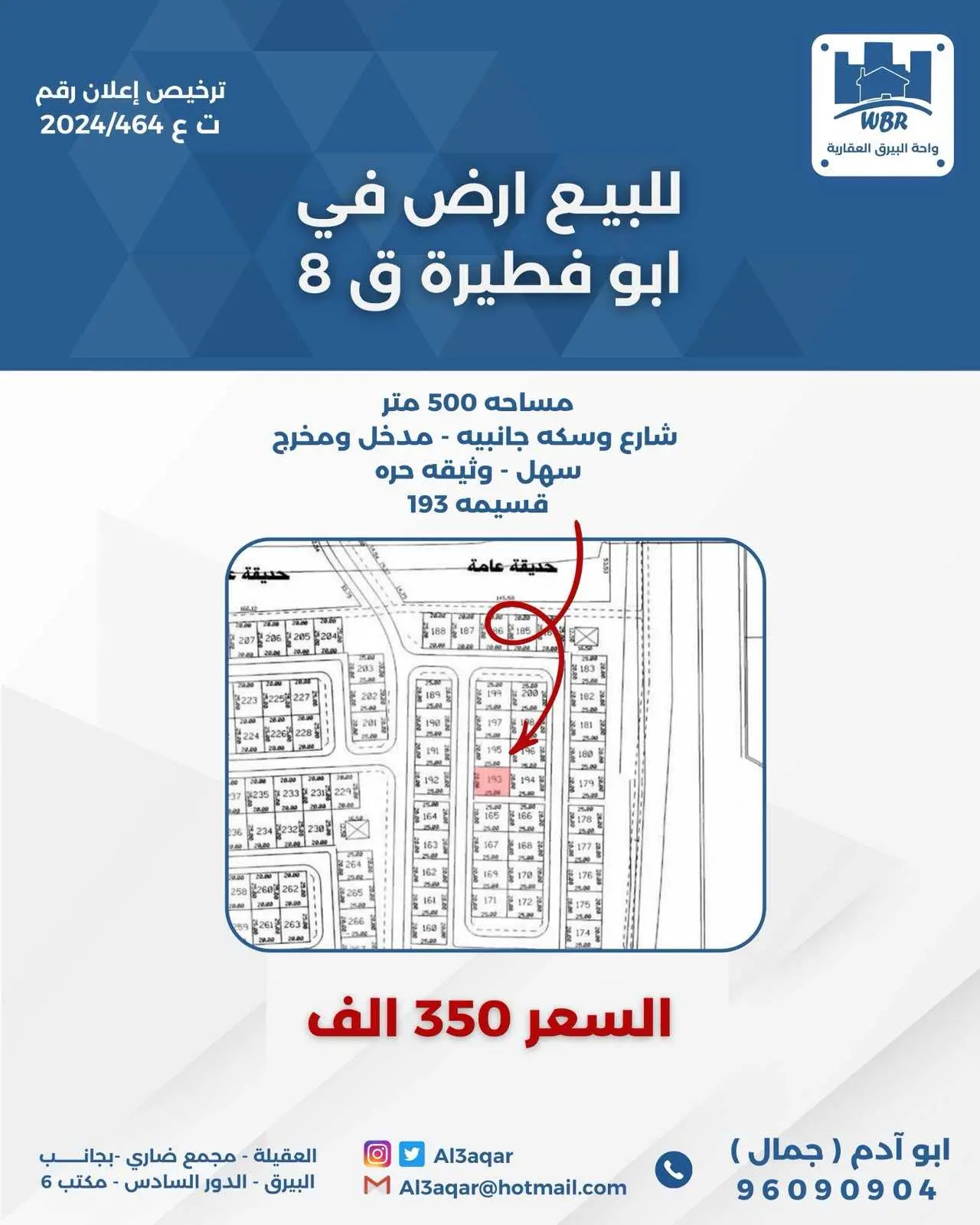 للبيع ارض في ابو فطيرة قطعه 8 
