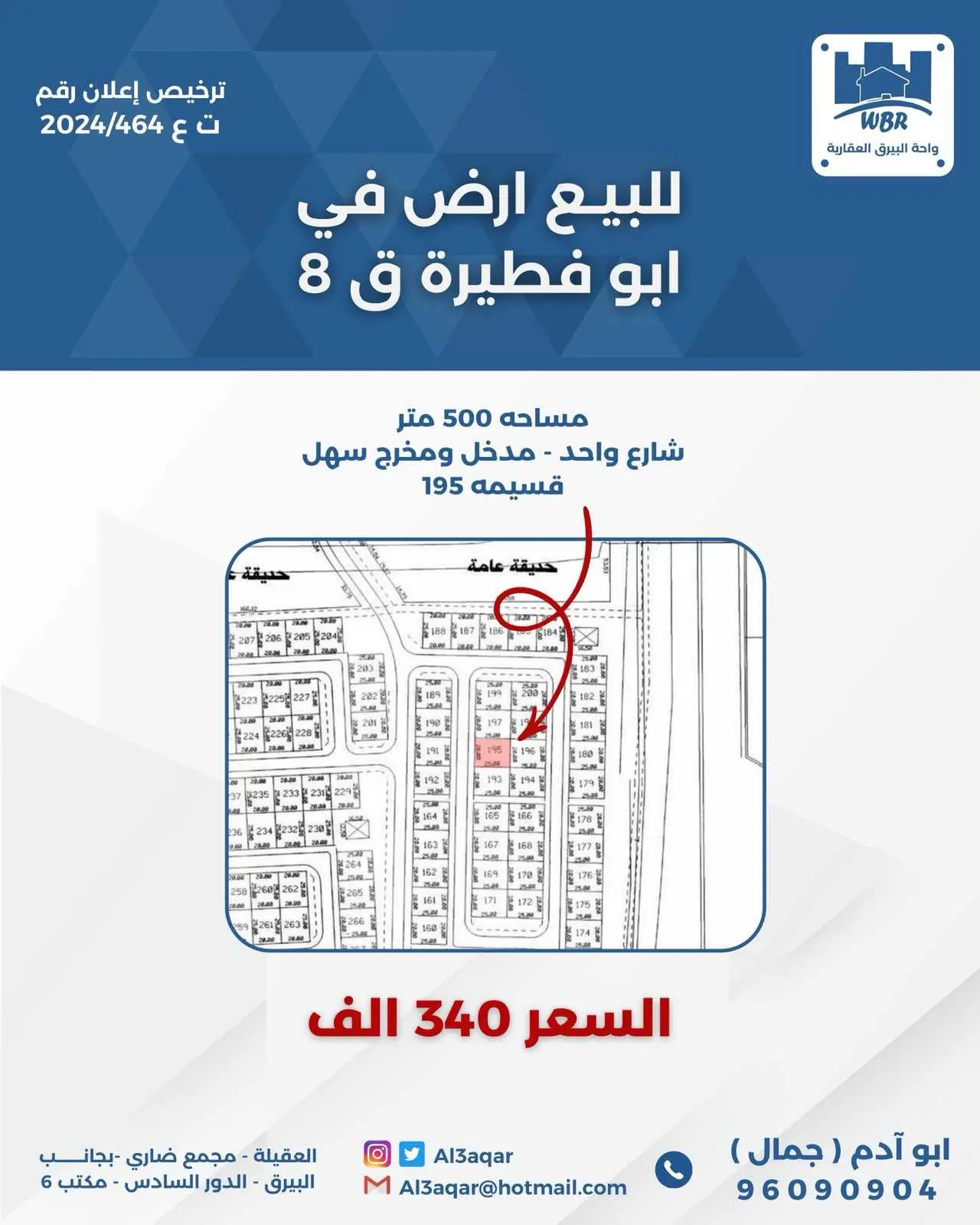 للبيع ارض في ابو فطيره ق8 