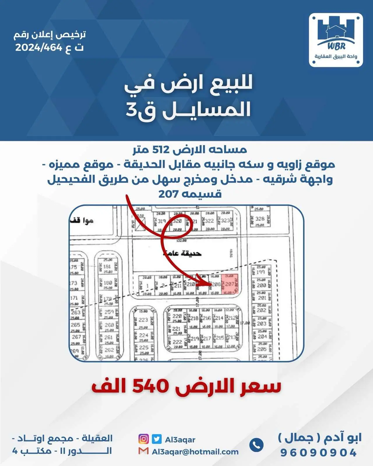 للبيع ارض في المسايل قطعه 3 
