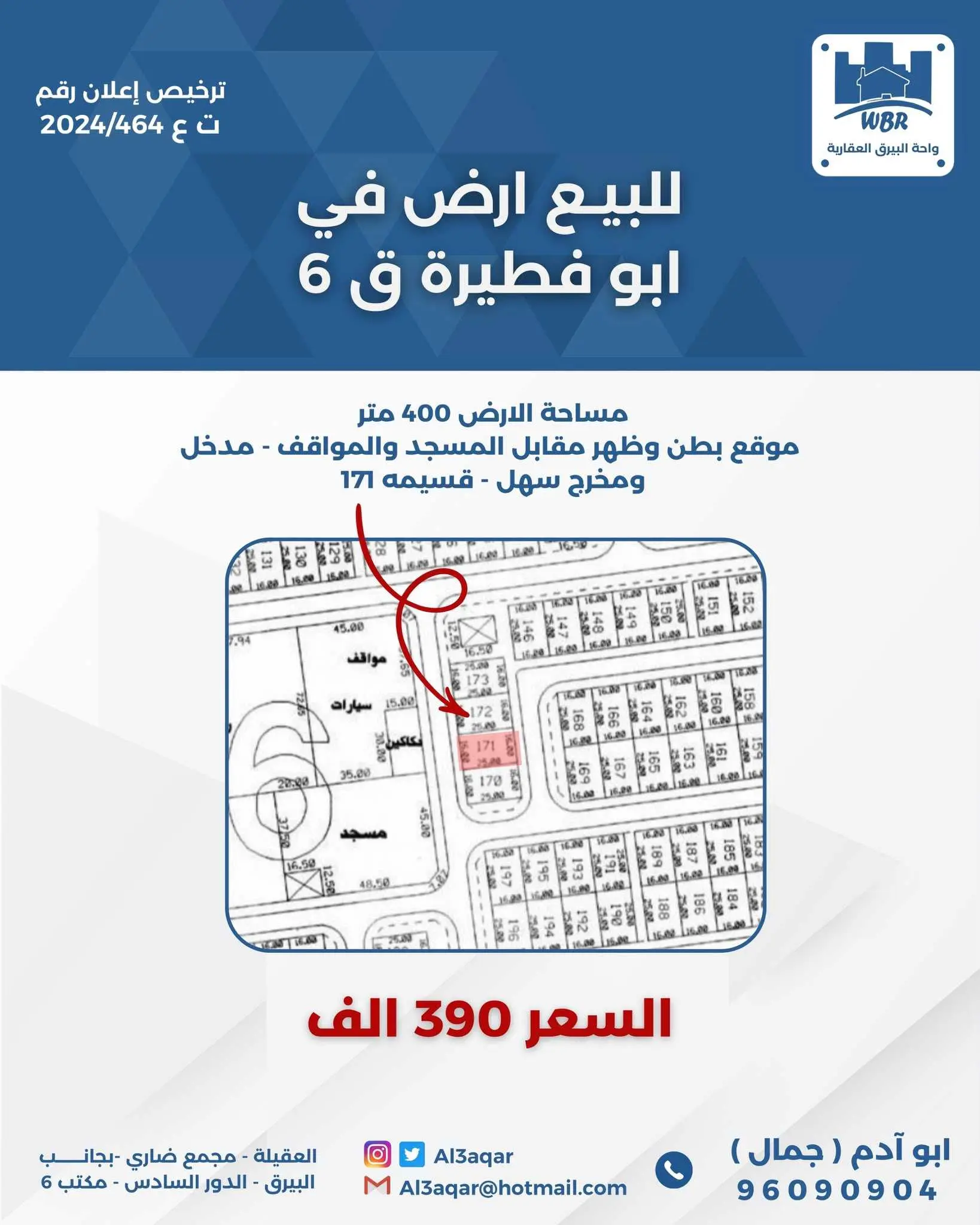 للبيع ارض في ابو فطيرة قطعة 6 