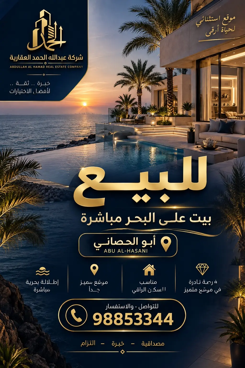 للبيع بيت في ابو الحصاني على البحر
