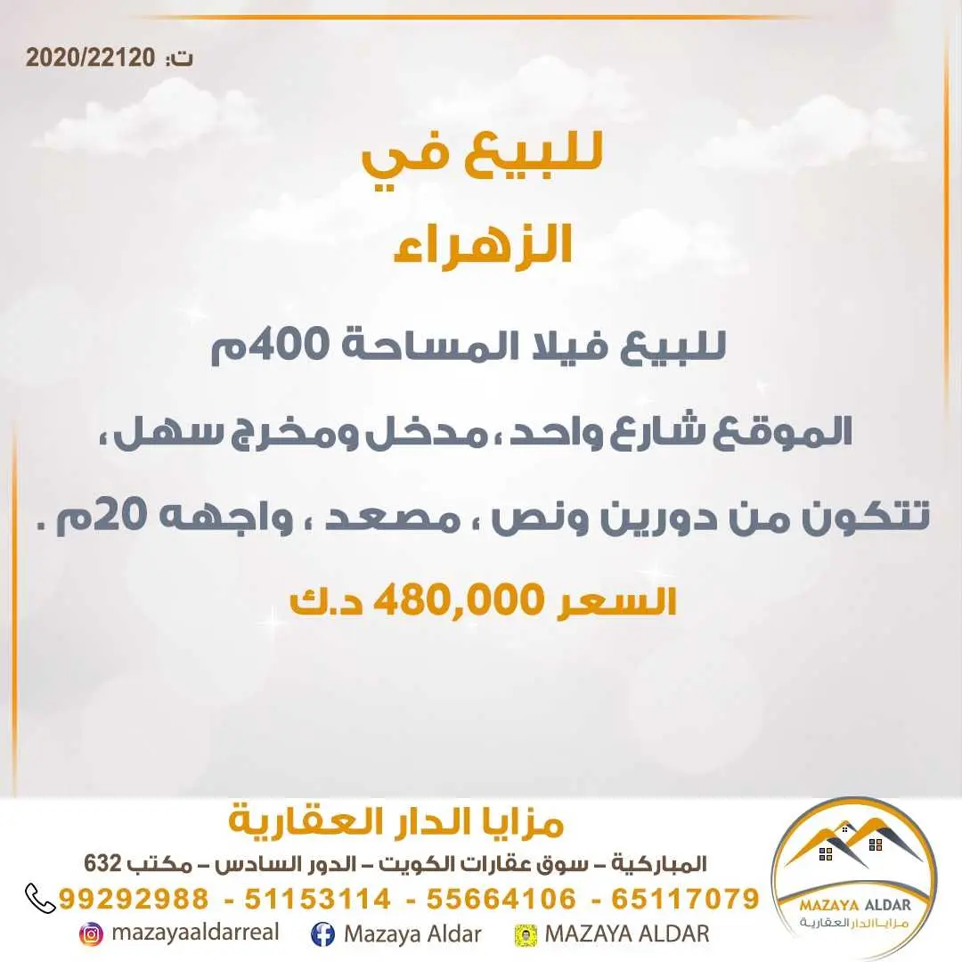 للبيع فيلا في ضاحية *الزهراء* 
