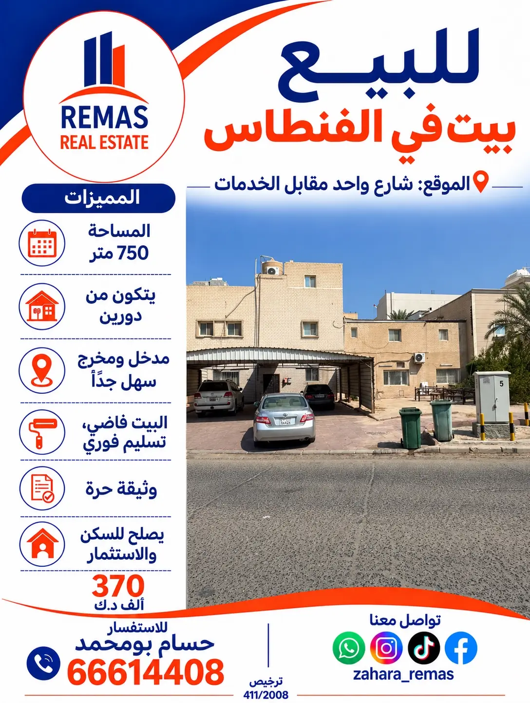 للبيع بيت بالفنطاس مقابل الخدمات 