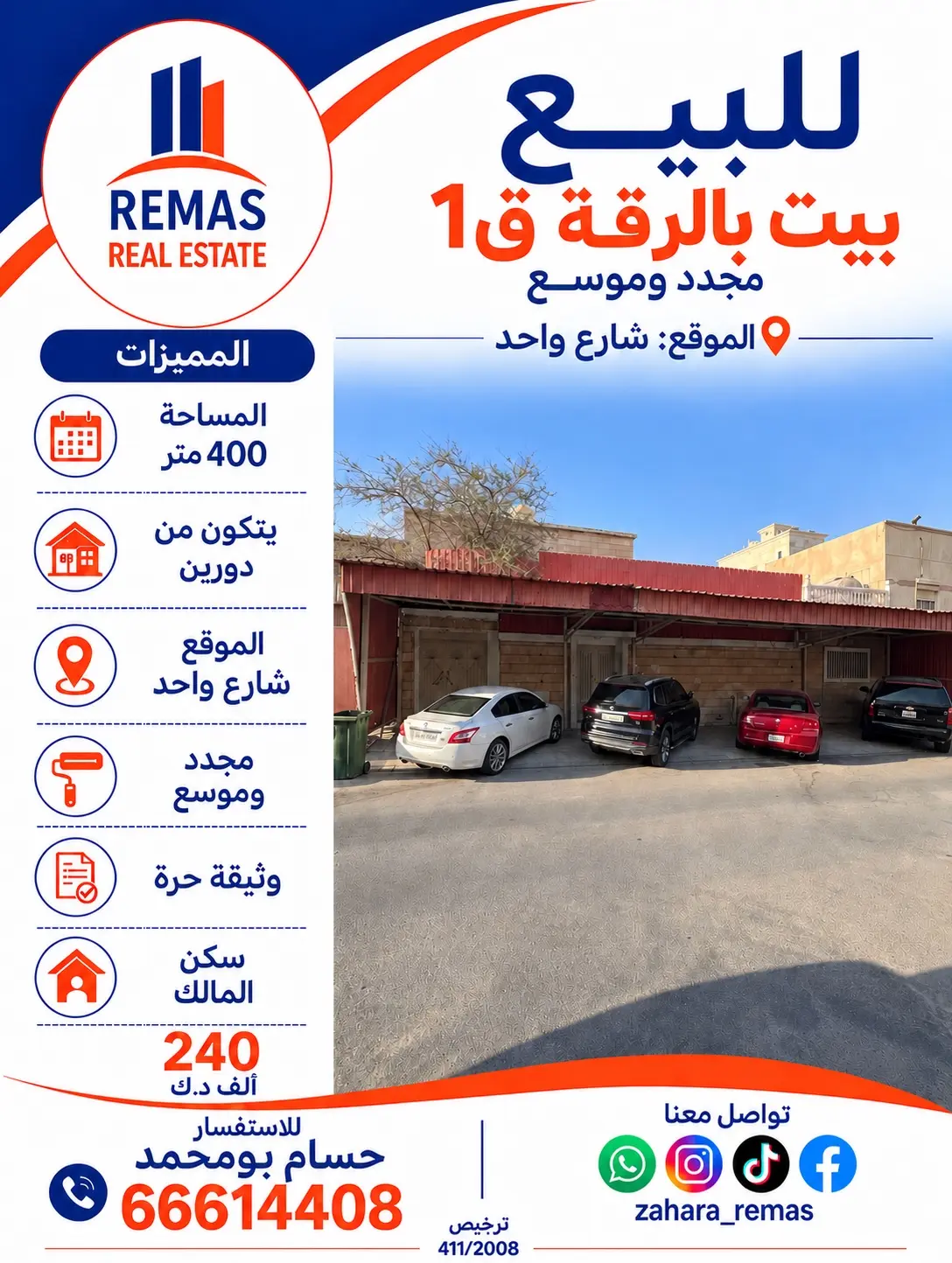 للبيع بيت بالرقة ق1 مجدد وموسع 