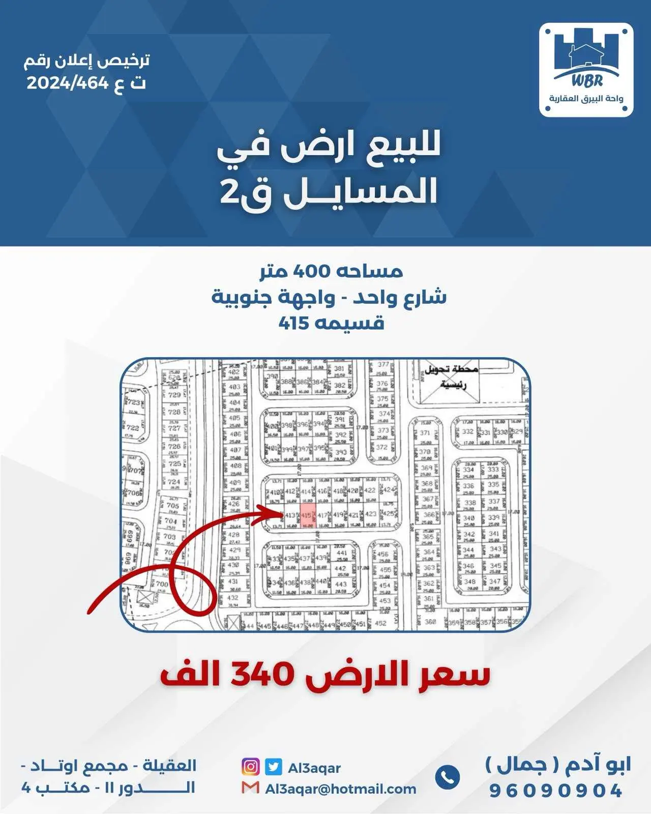 للبيع ارض في المسايل ق2 