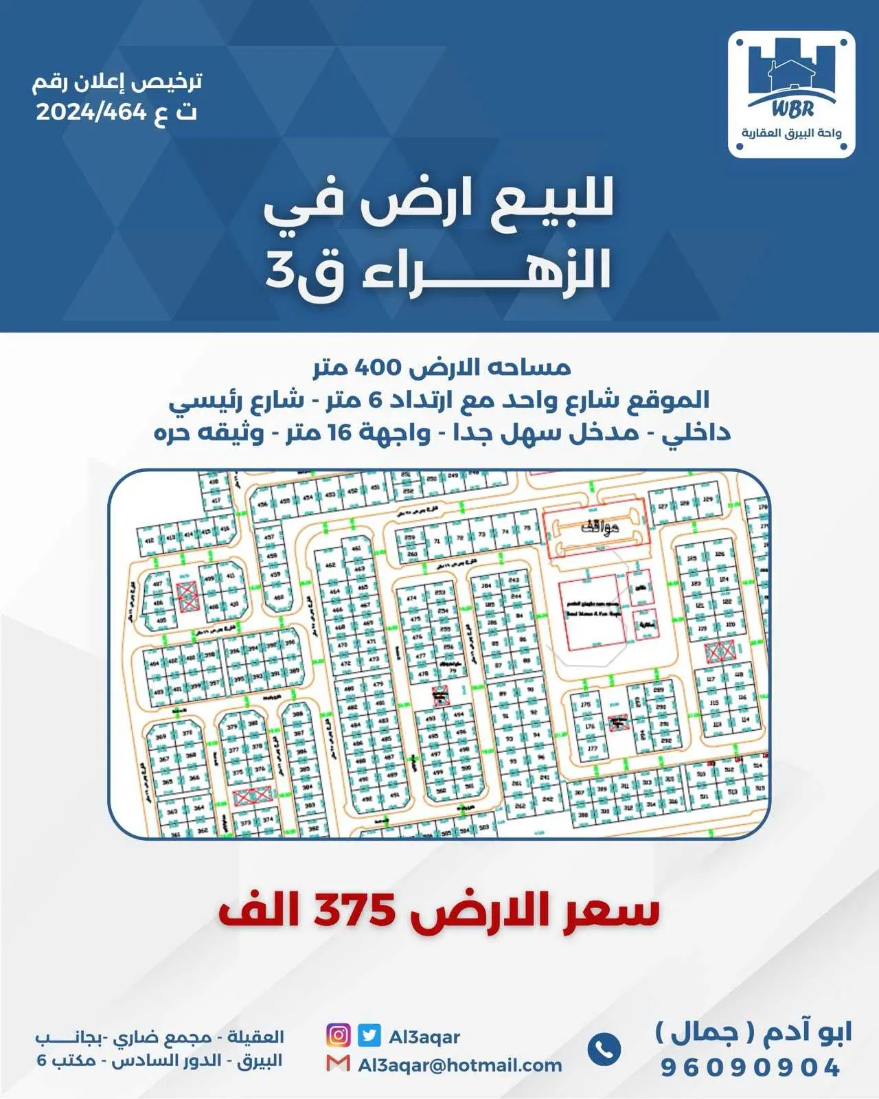 للبيع ارض في الزهراء ق3 