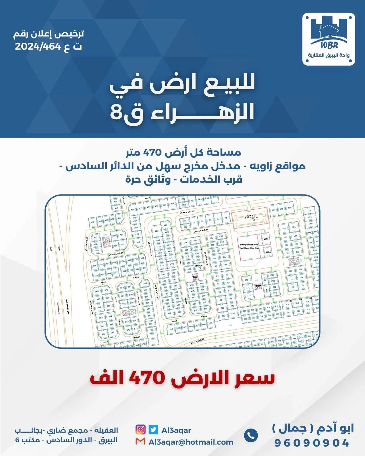 للبيع ارض في الزهراء ق8