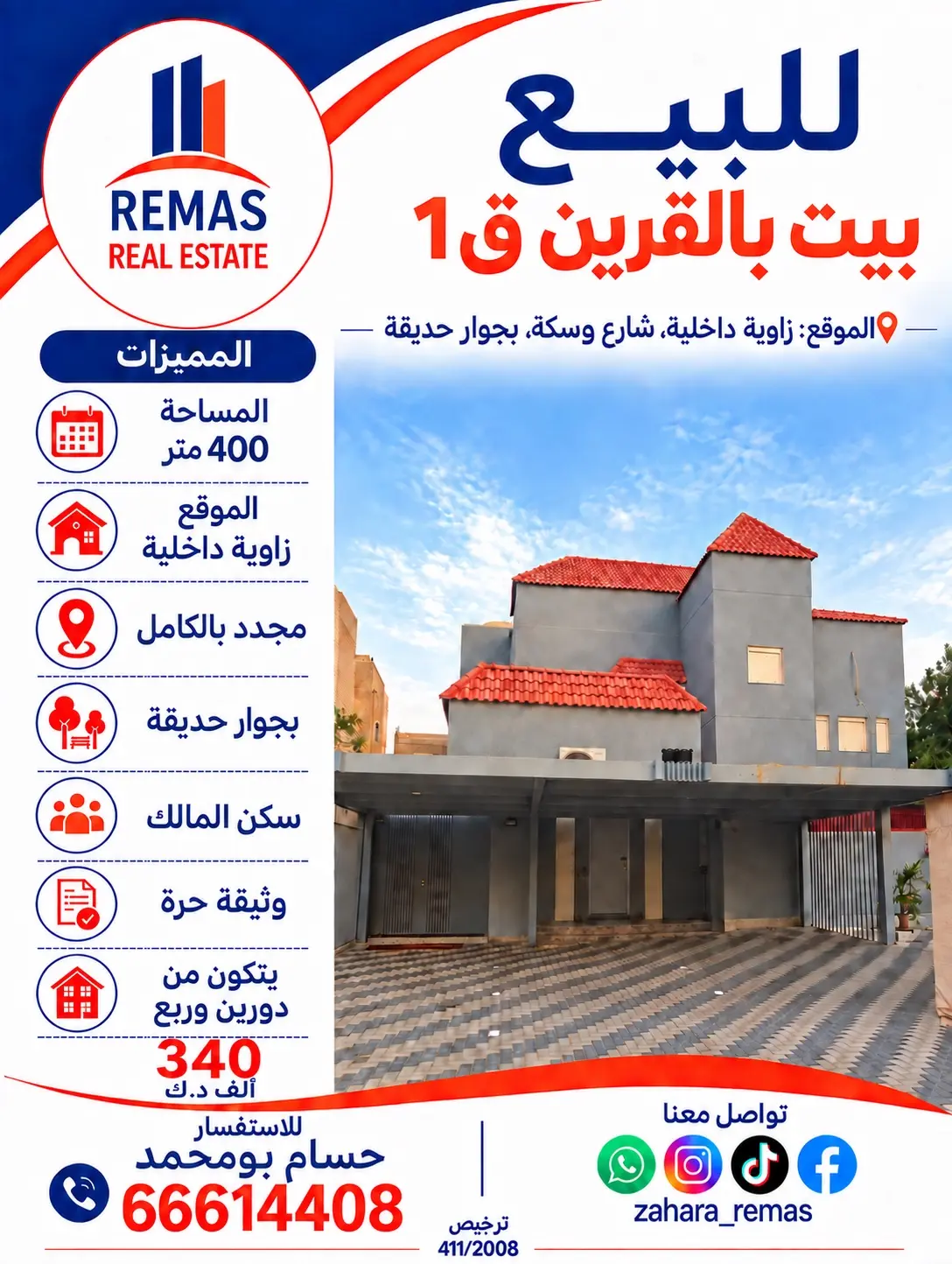 للبيع بيت بالقرين ق1 مجدد بالكامل 
